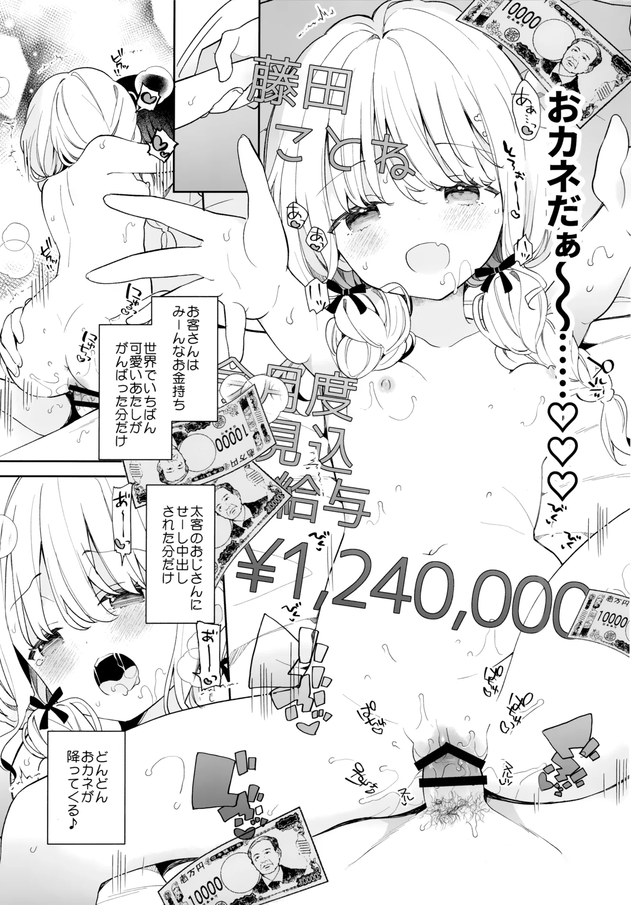 Kotone Soapland - Page 12