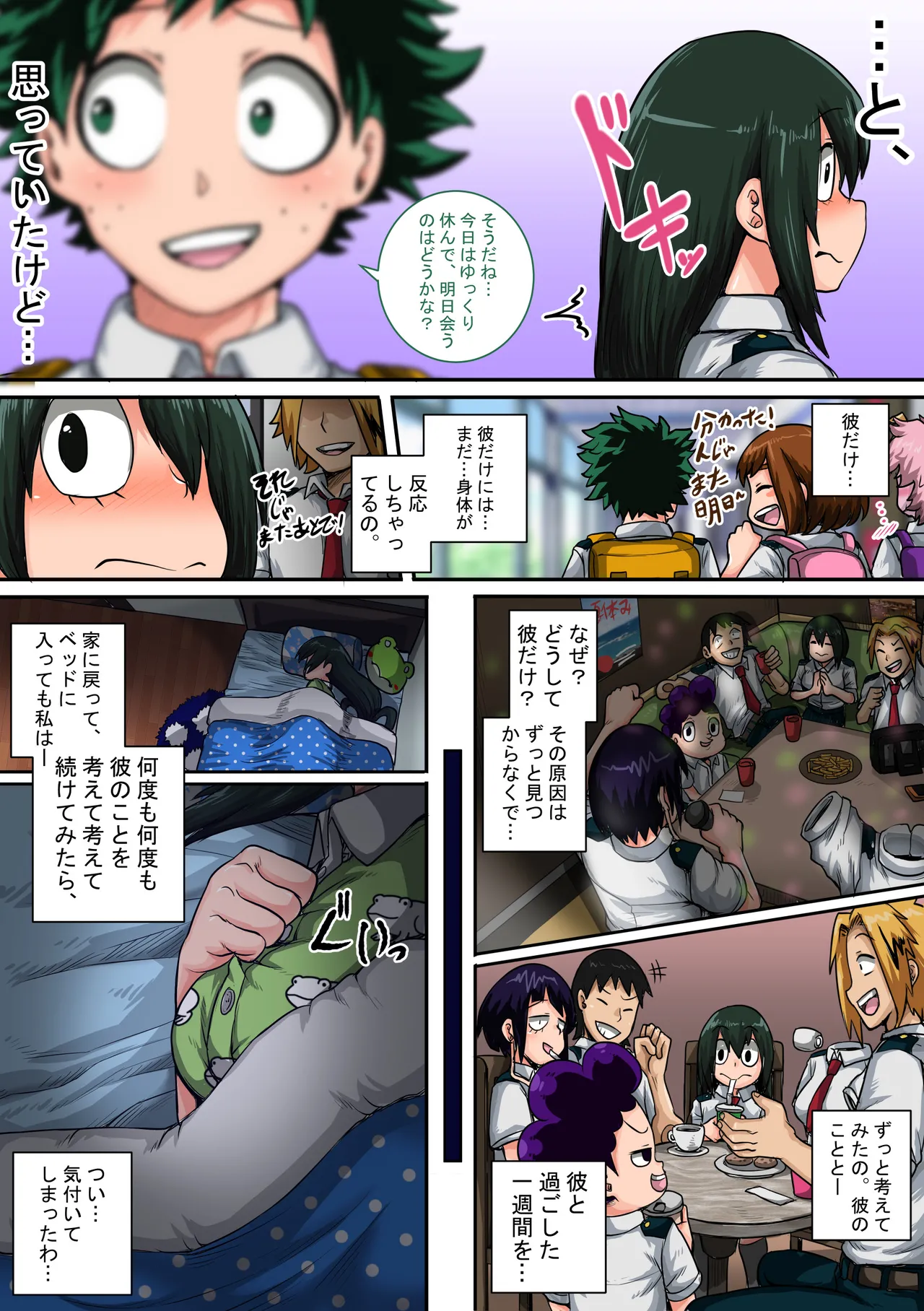 僕のハーレムアカデミア6話:梅雨編フルver. - Page 66