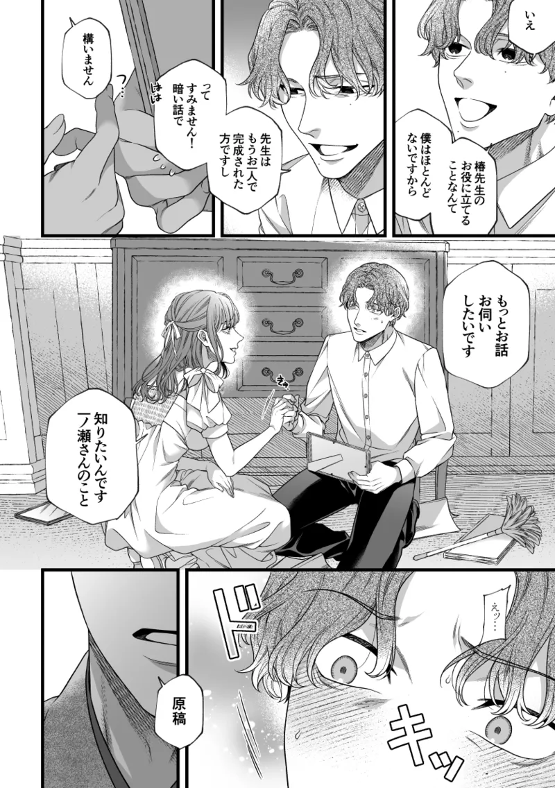 Kimi no Shihaisha - Page 11