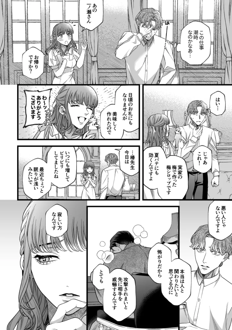 Kimi no Shihaisha - Page 15