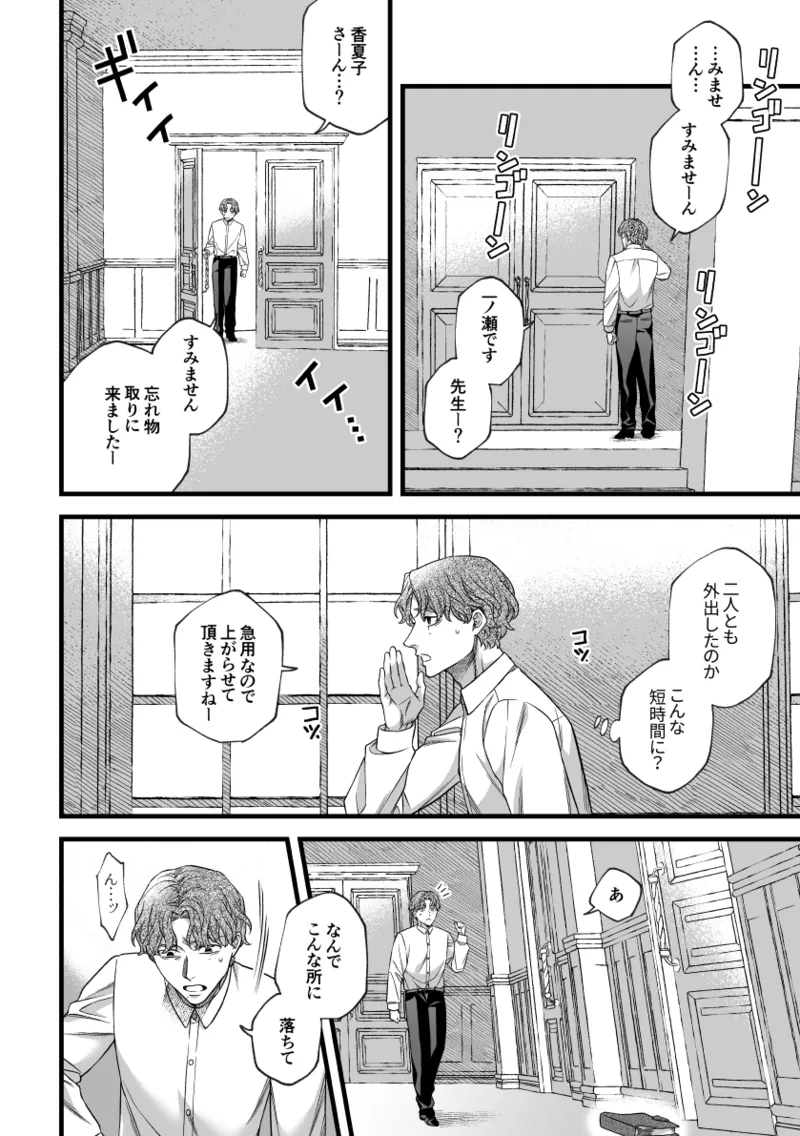 Kimi no Shihaisha - Page 17