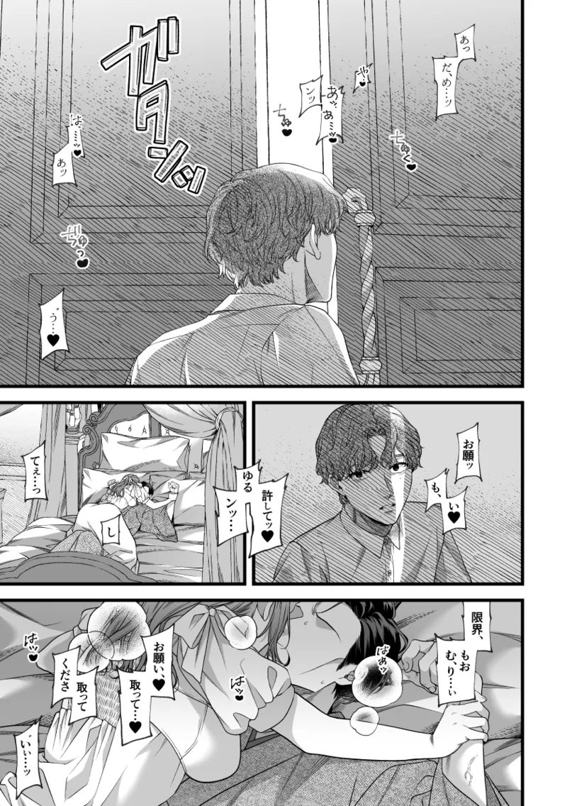 Kimi no Shihaisha - Page 18