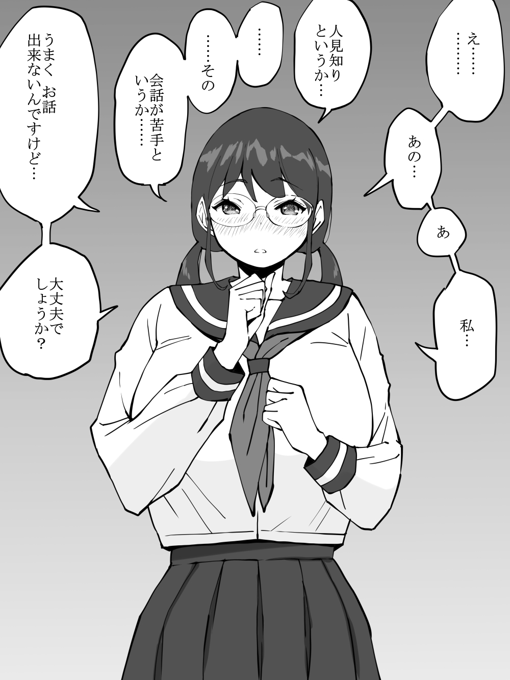 地味で、かくれ巨乳っぽい文化部の女子♡ - Page 1