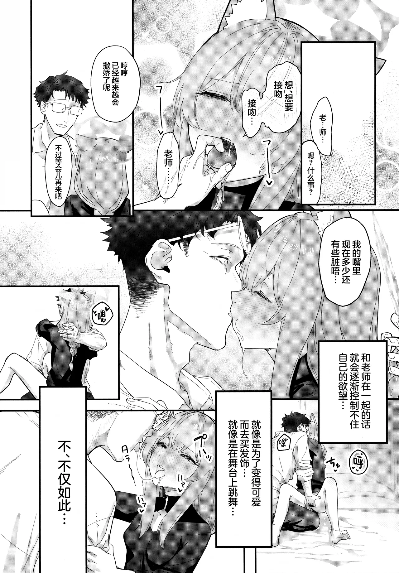 Dasei - Page 12