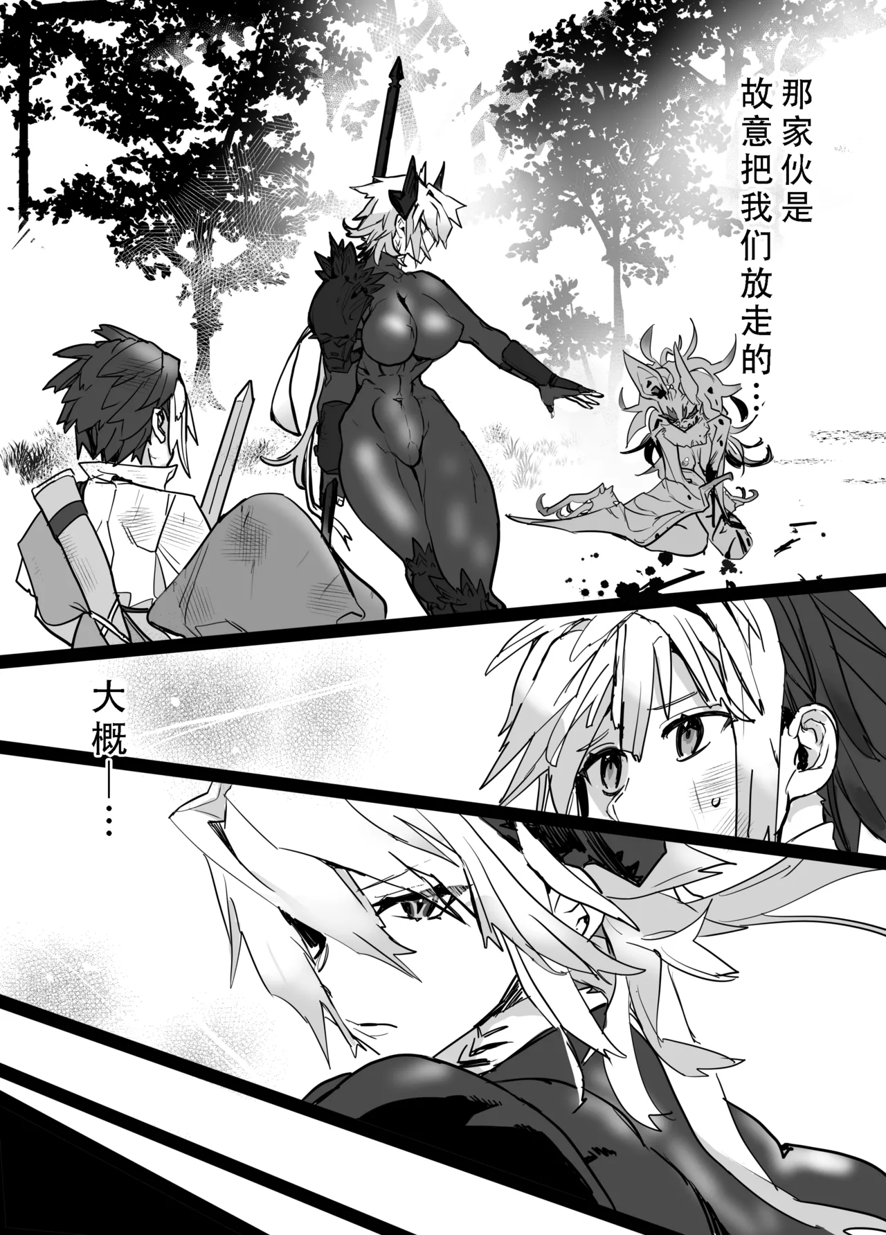 Majō Arushe - Page 12