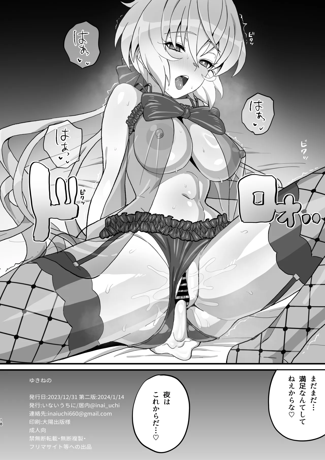 Yukine no - Page 17