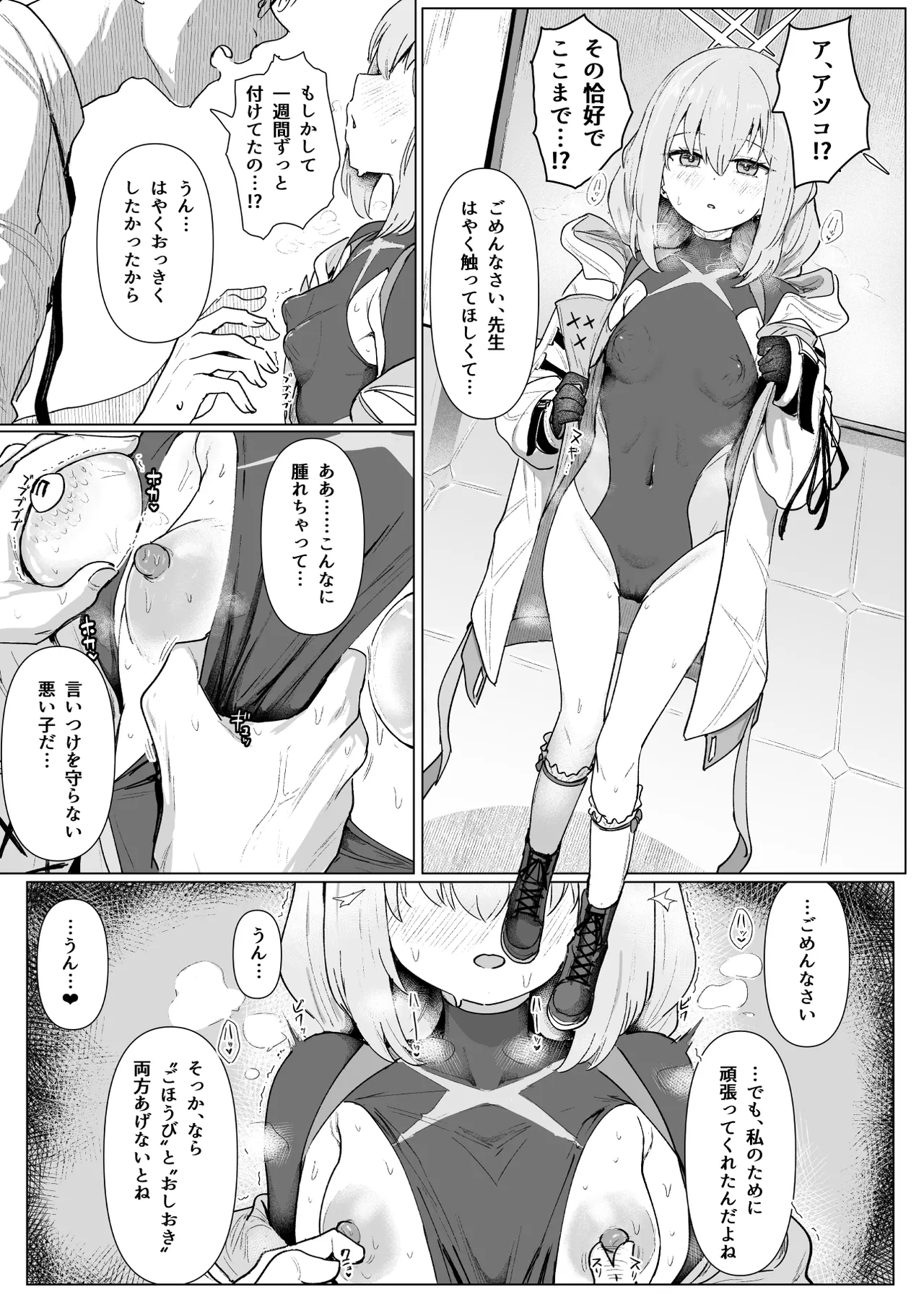Hakari Atsuko Royal TKB Training - Page 10