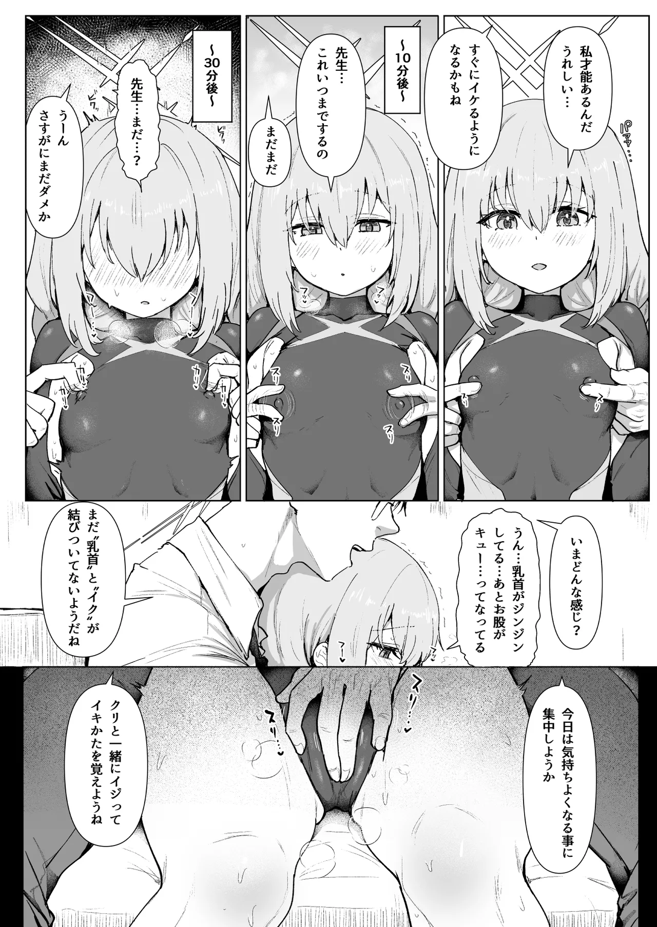 Hakari Atsuko Royal TKB Training - Page 6