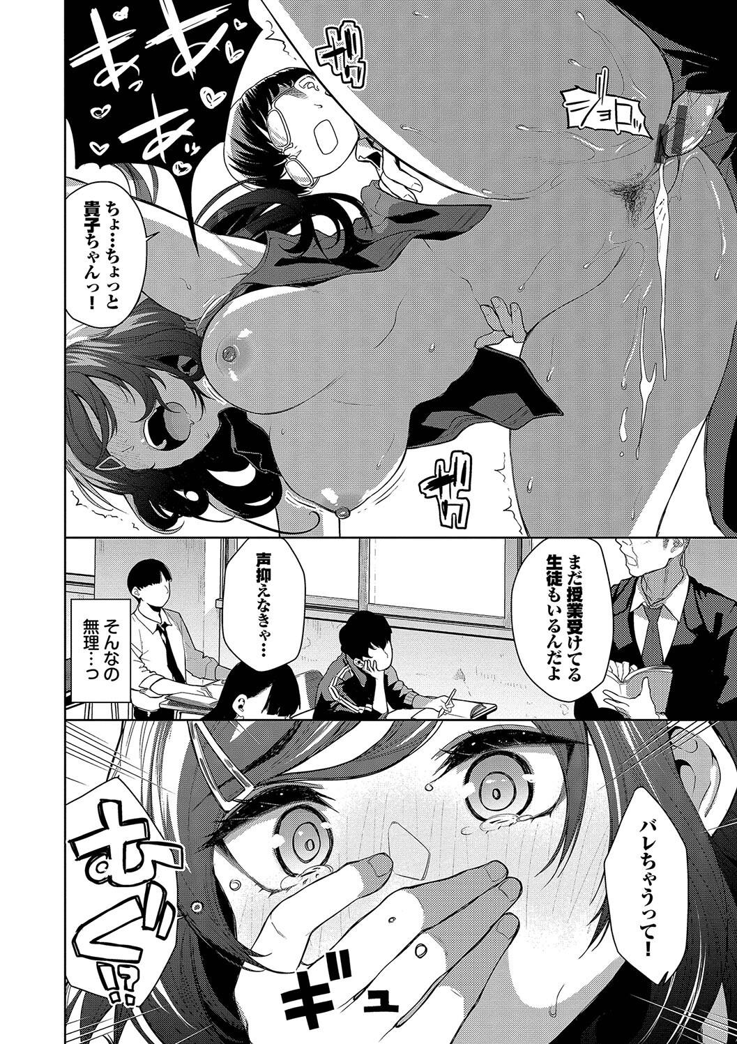 Kobiuri Face - Page 80