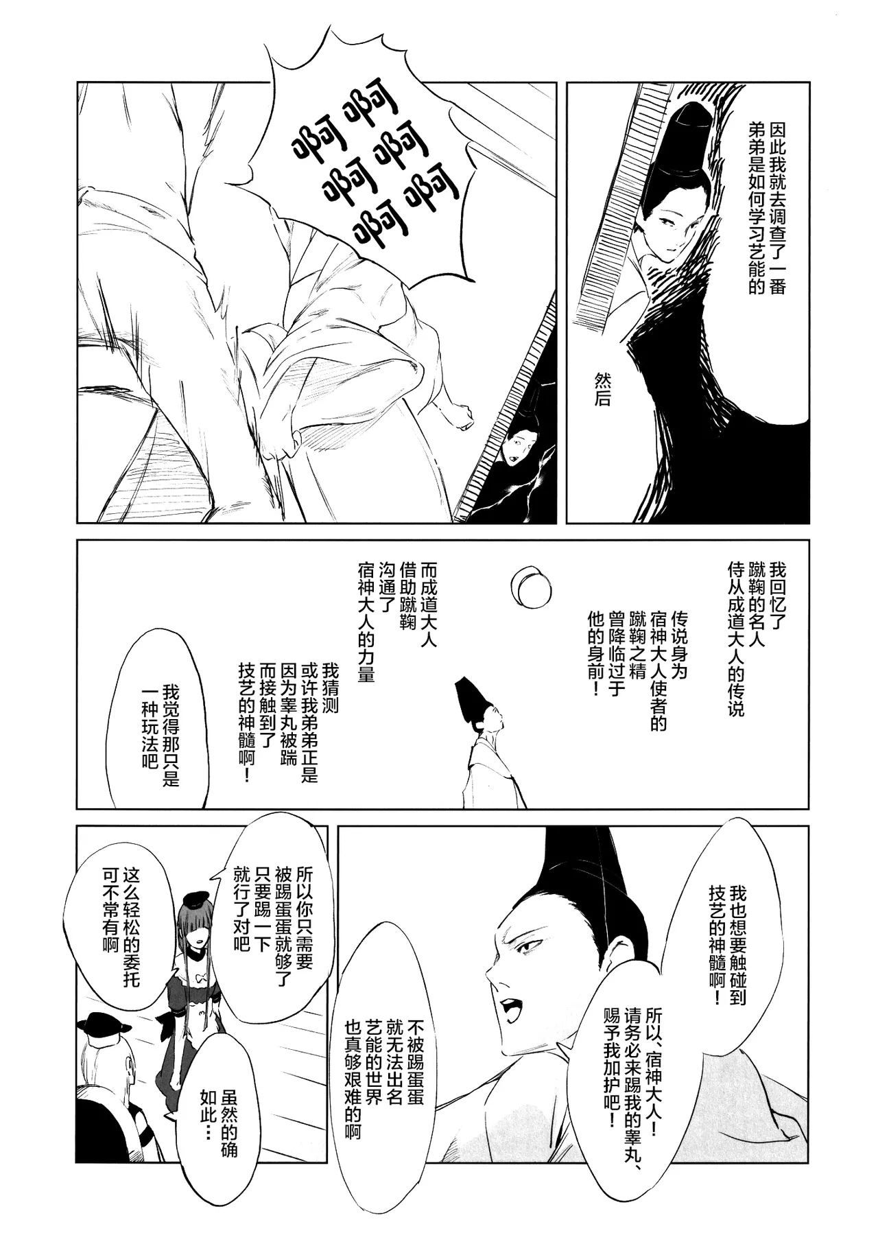NISHINARIBACKDOOR - Page 20