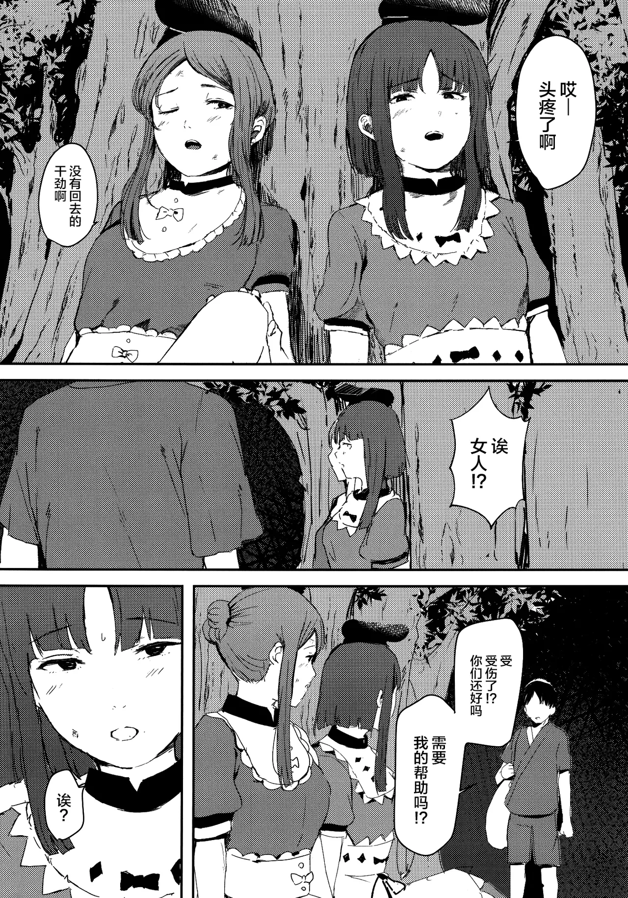 NISHINARIBACKDOOR - Page 26