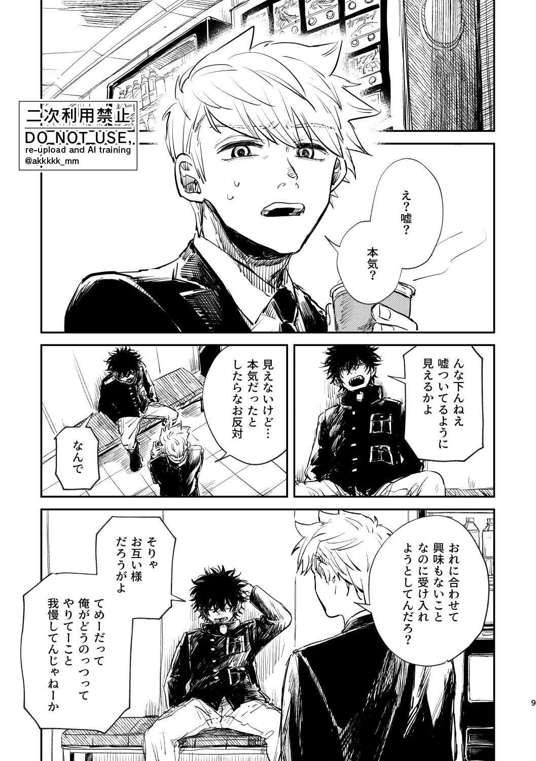 BLACK BOX MIND - Page 11