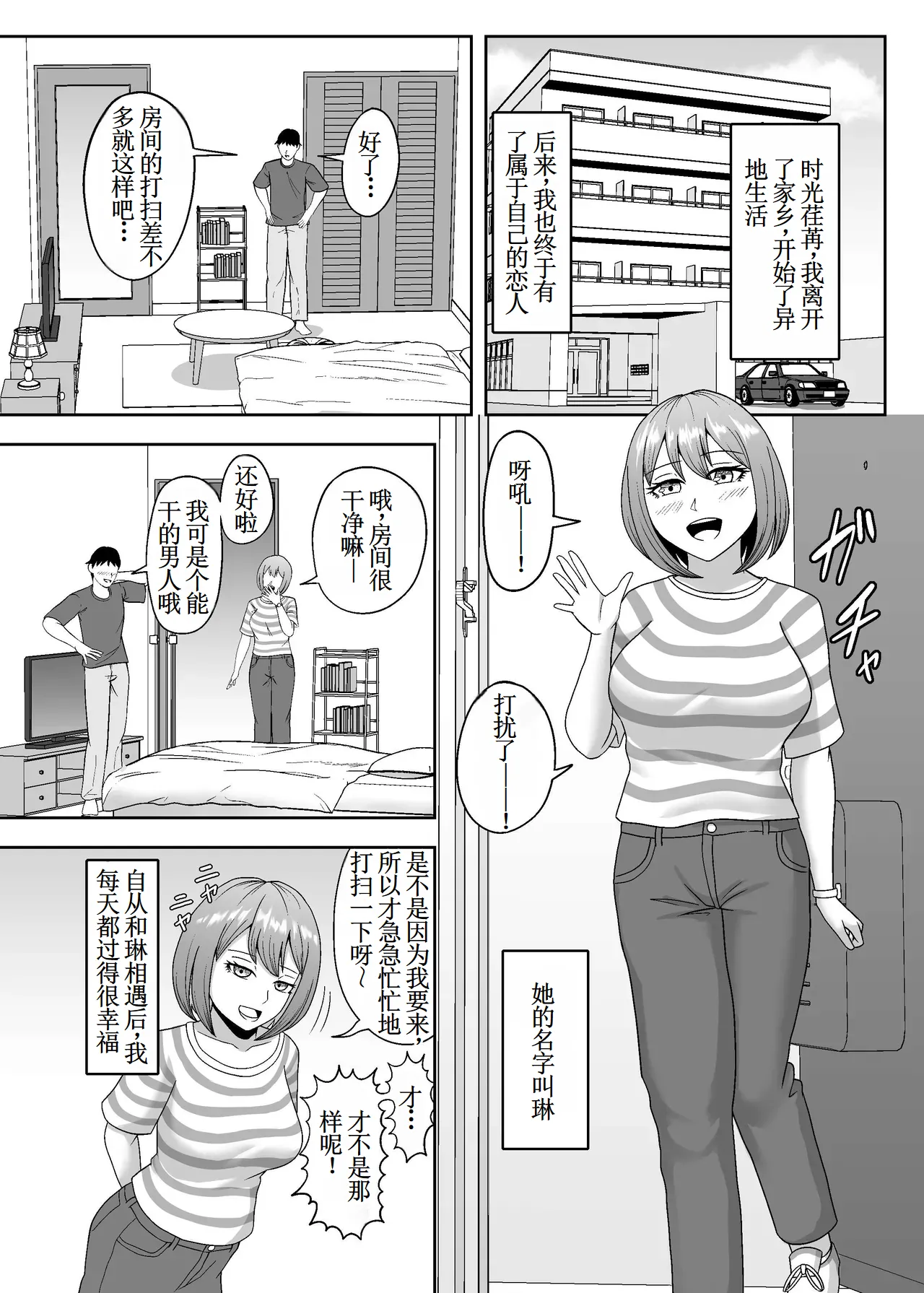 Yaanderei - Page 17