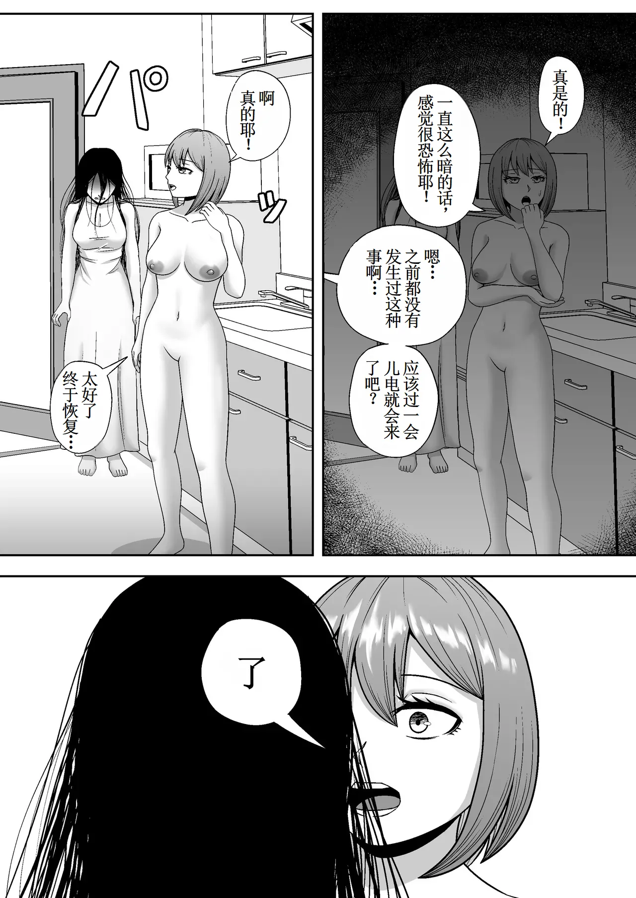 Yaanderei - Page 22