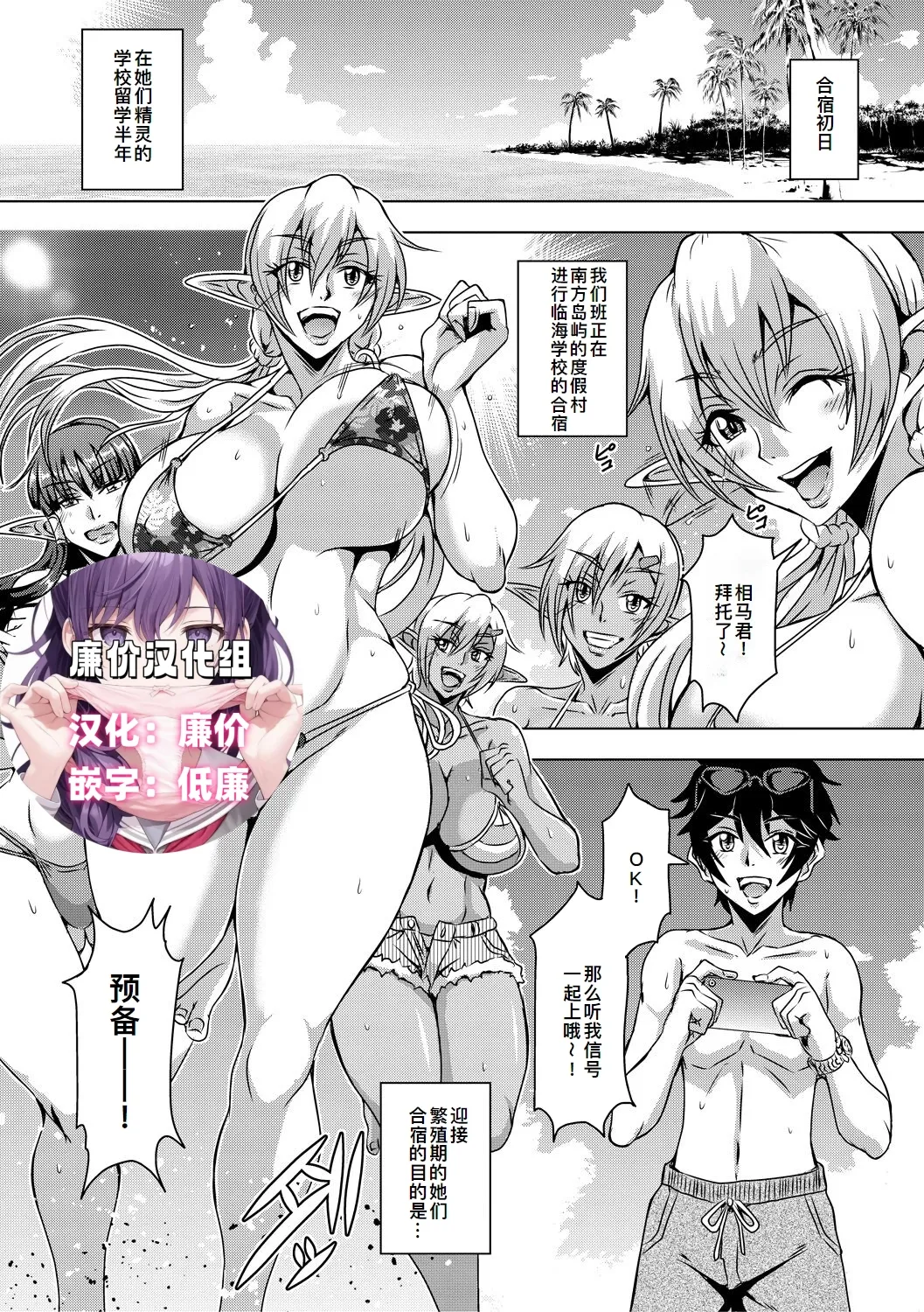 エルフハーレムアカデミア合宿編 - Page 1