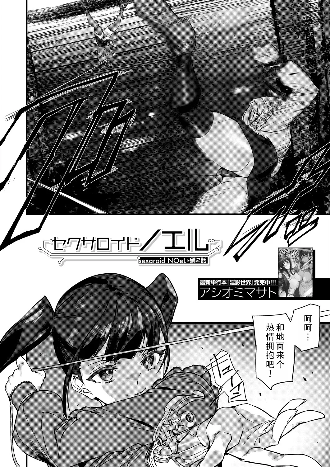 Sexaroid Noel 2 | 性爱机器人诺艾尔 第二话 - Page 3