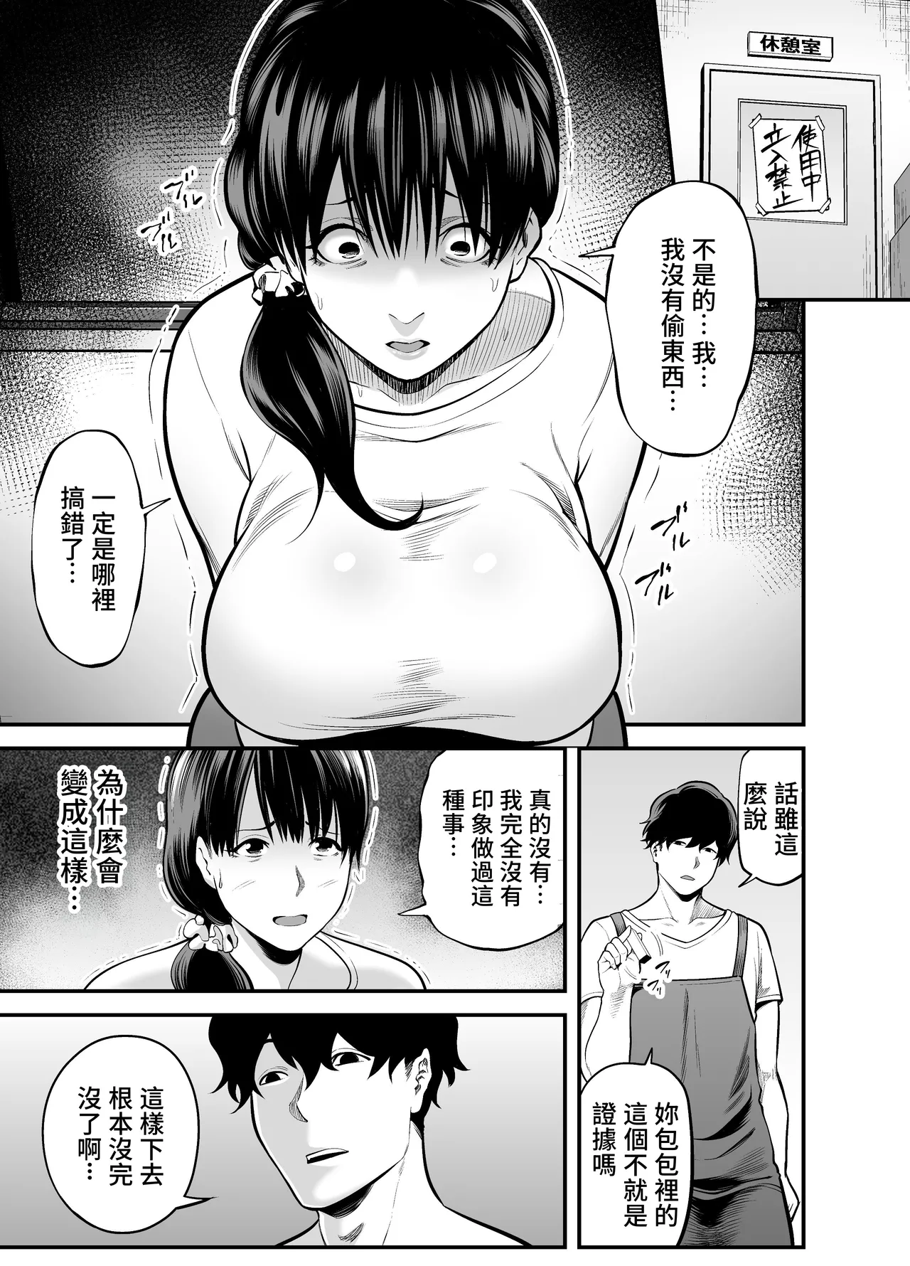 Seisozuma Netorare... - Page 16