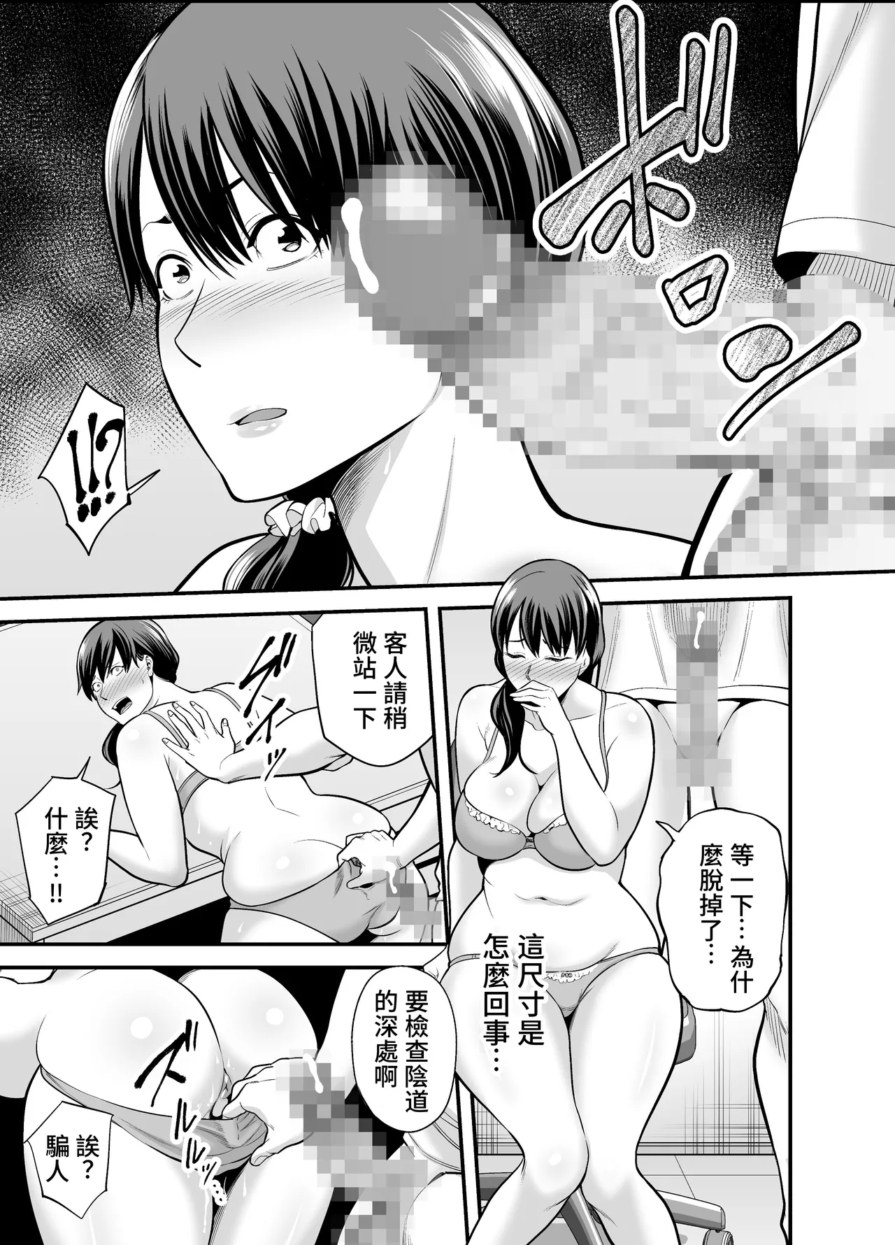 Seisozuma Netorare... - Page 30