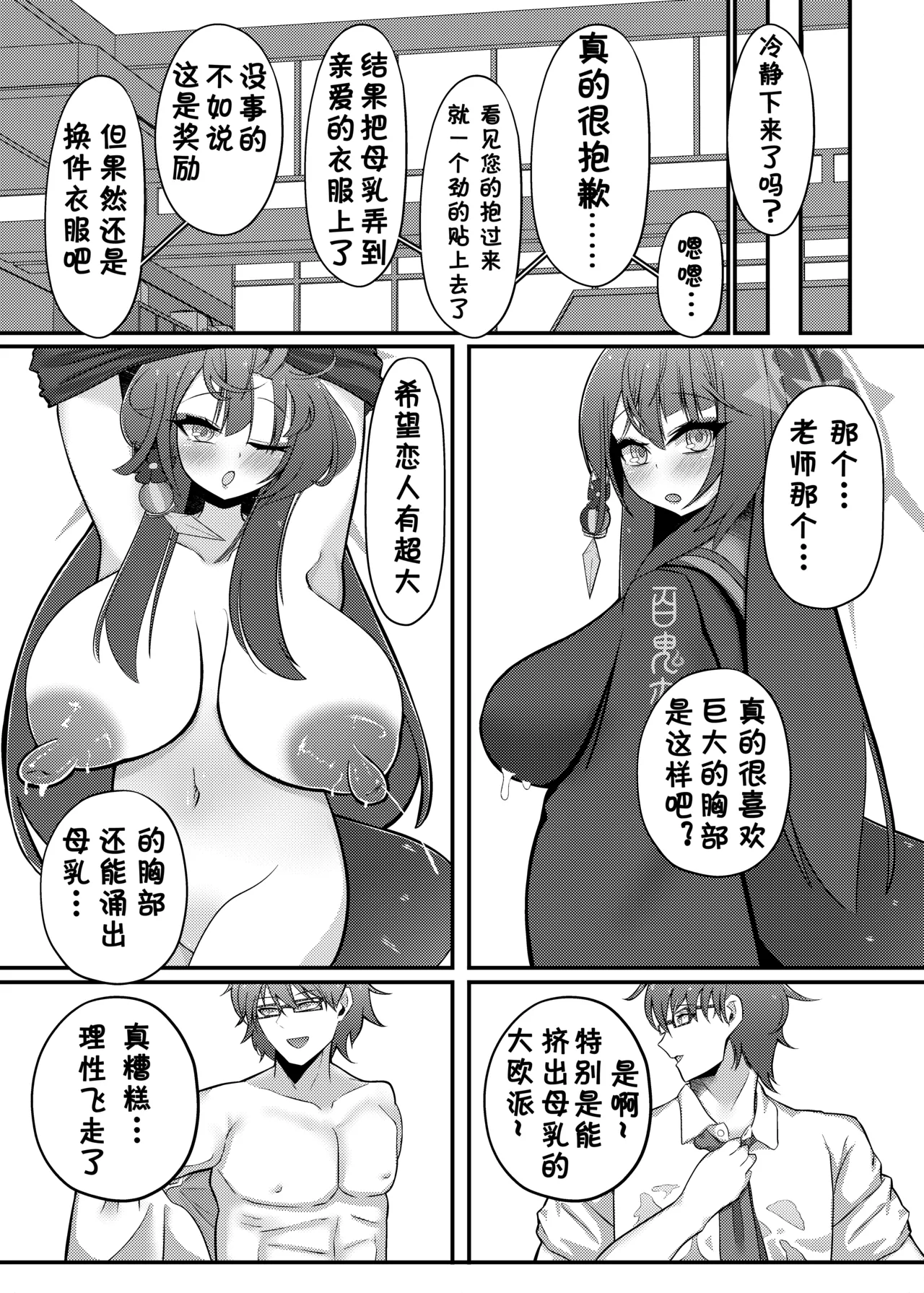 Wakamo Milk | 若藻牛奶 - Page 13