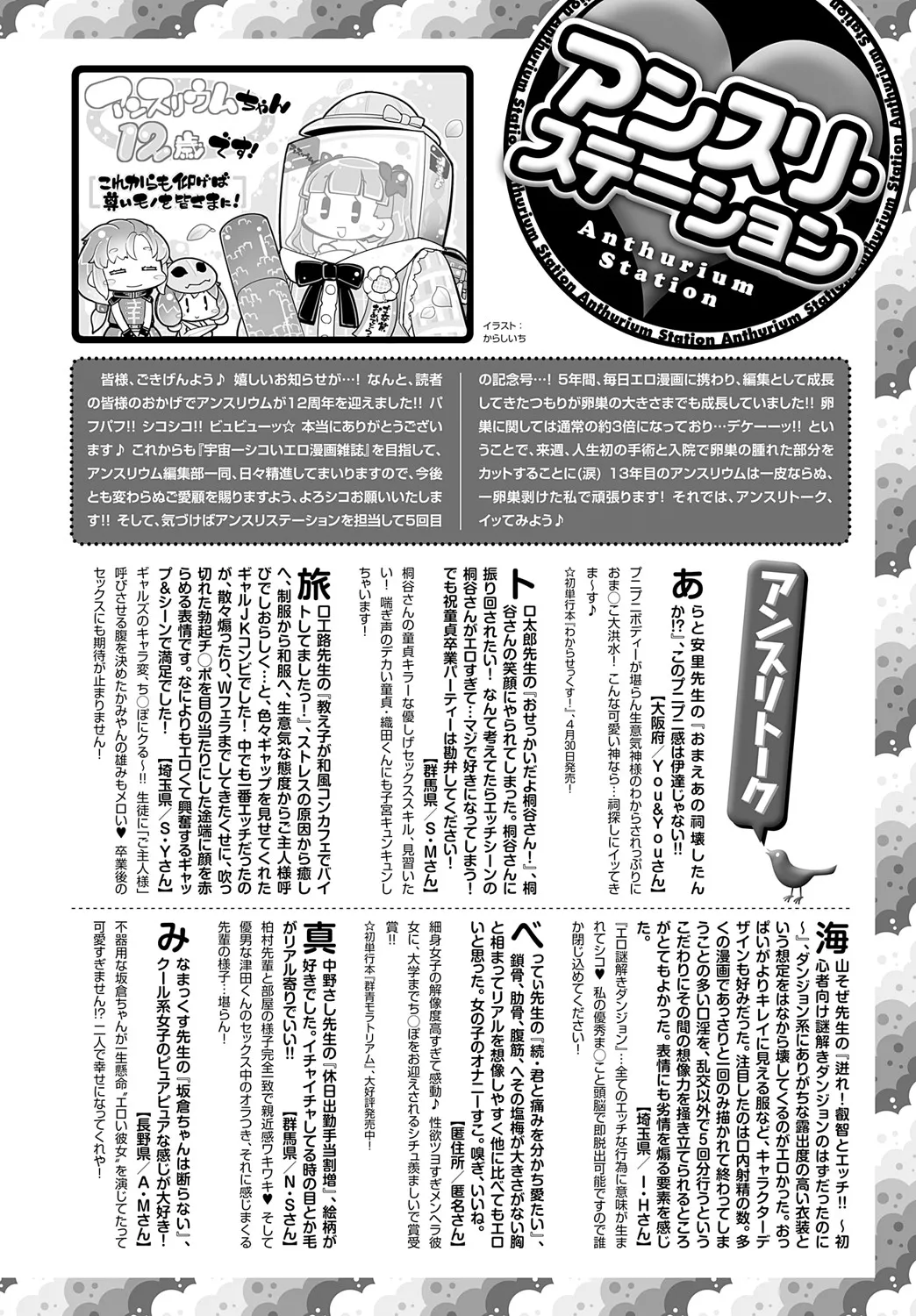 COMIC Anthurium 2025-05 - Page 491