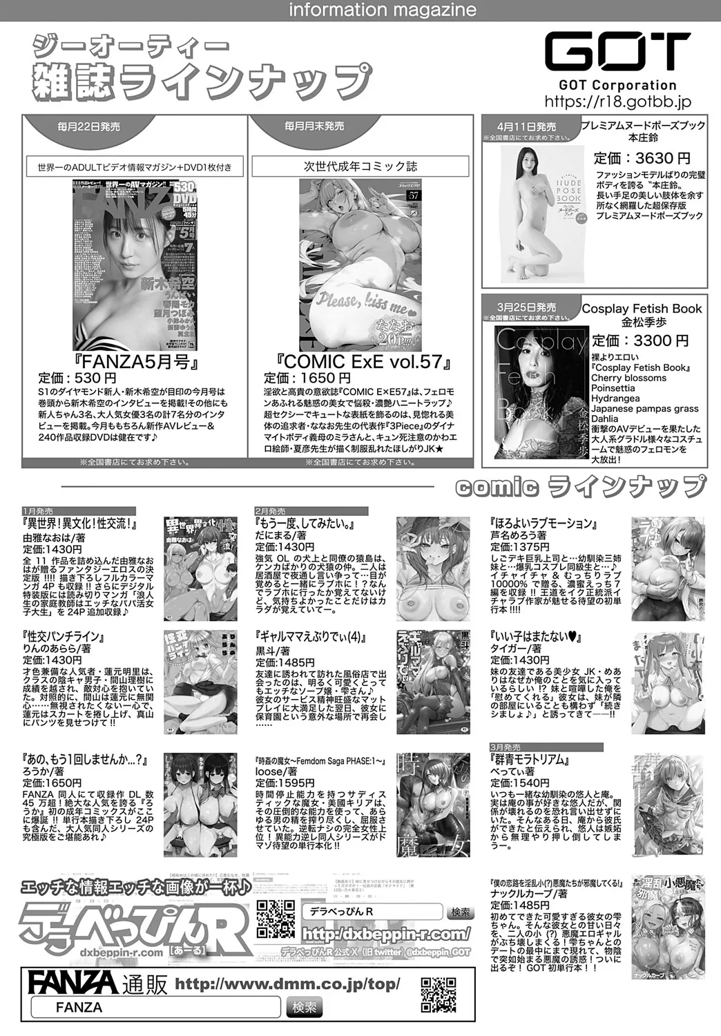 COMIC Anthurium 2025-05 - Page 493