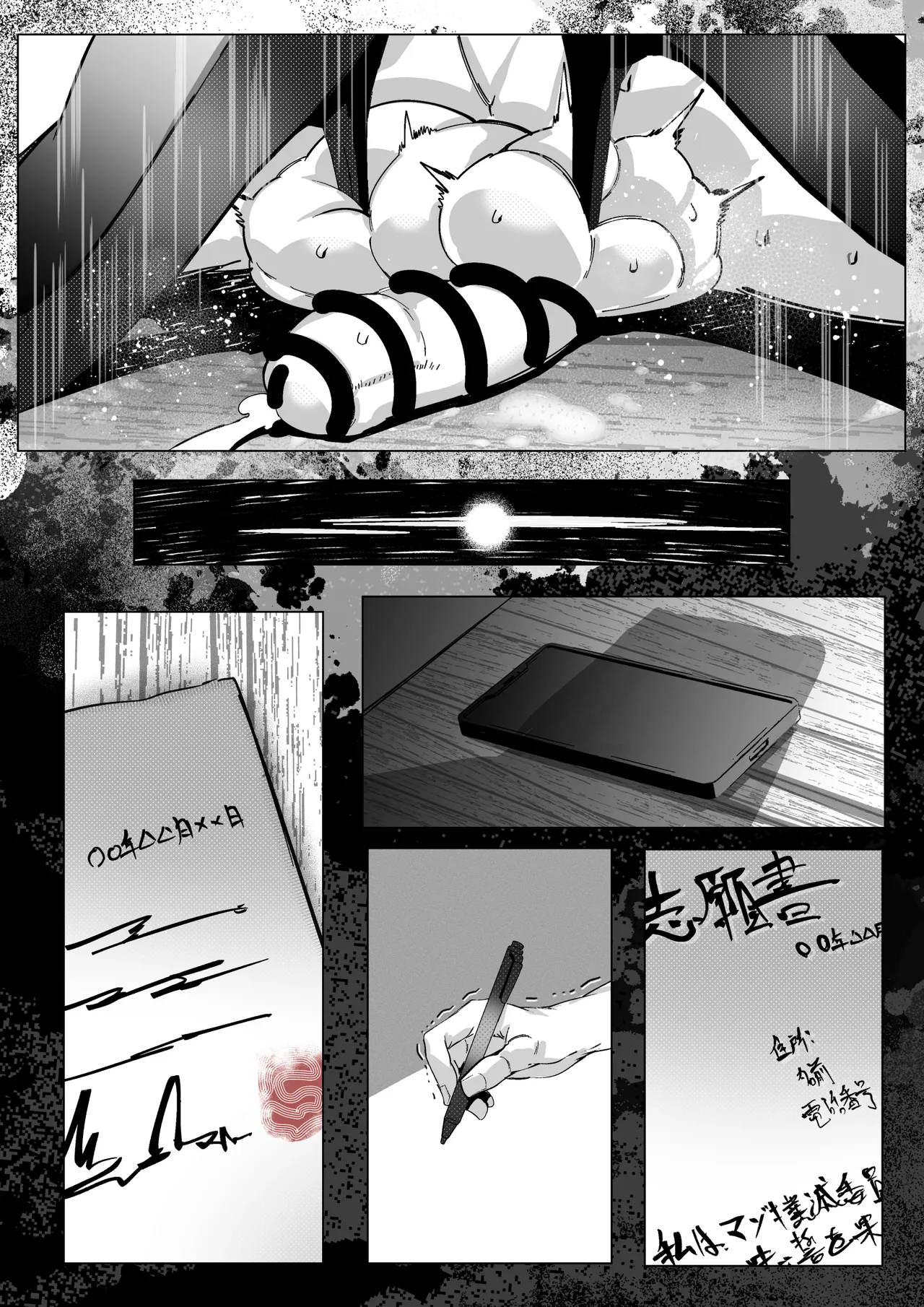 マゾ撲滅委員会 外伝 - Page 19
