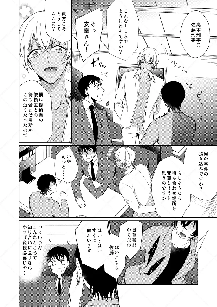 フルヤレイってどんなひと？ - Page 6