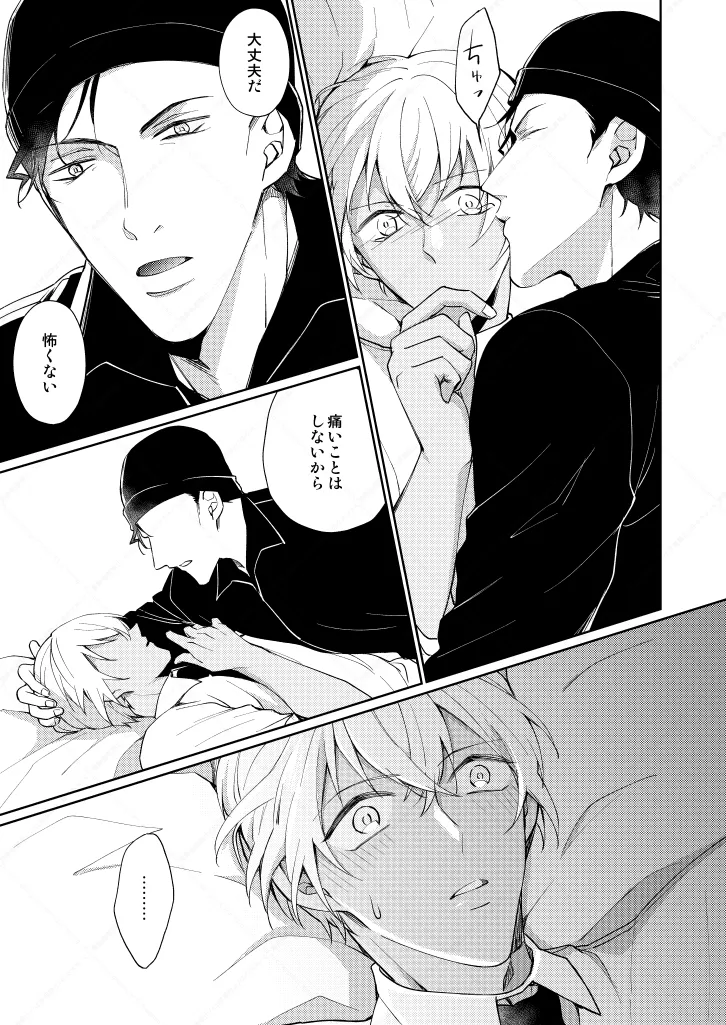 セックスしないと出られない部屋 - Page 13