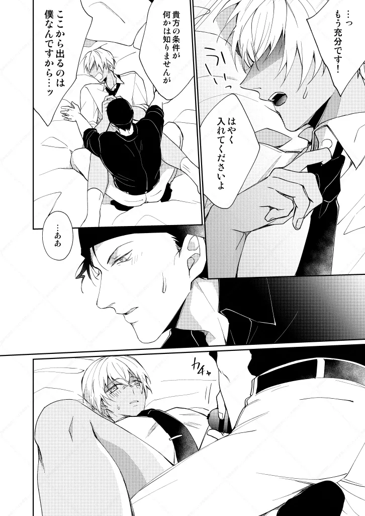 セックスしないと出られない部屋 - Page 14