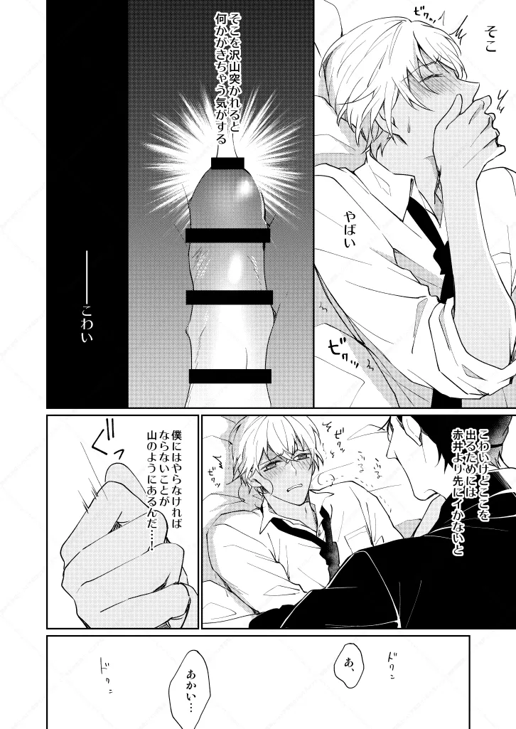 セックスしないと出られない部屋 - Page 18