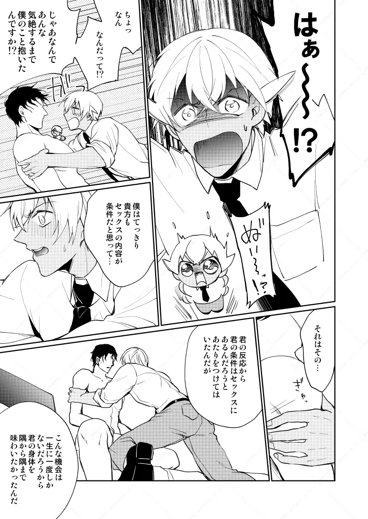 セックスしないと出られない部屋 - Page 35