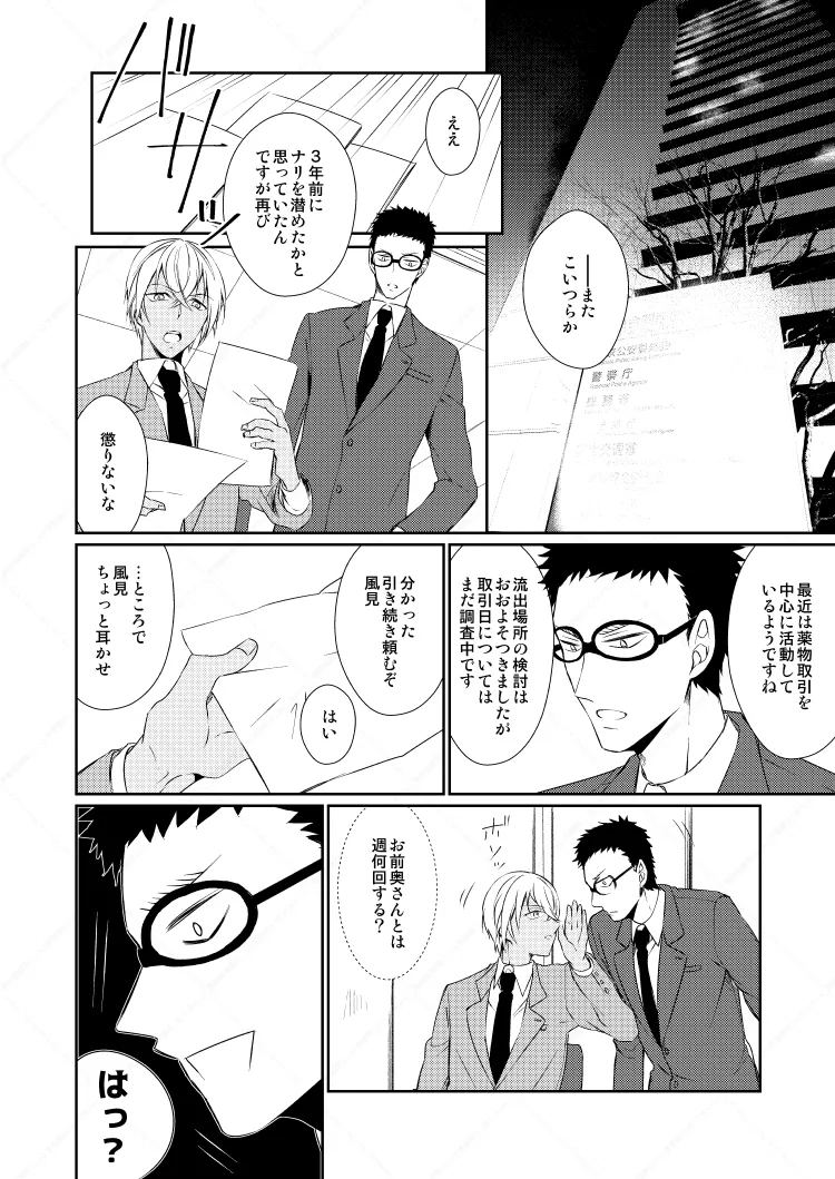 心だけでは物足りない - Page 14