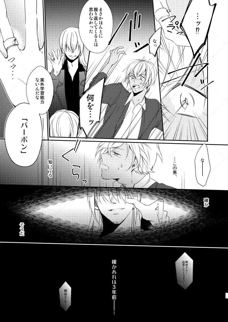 心だけでは物足りない - Page 31