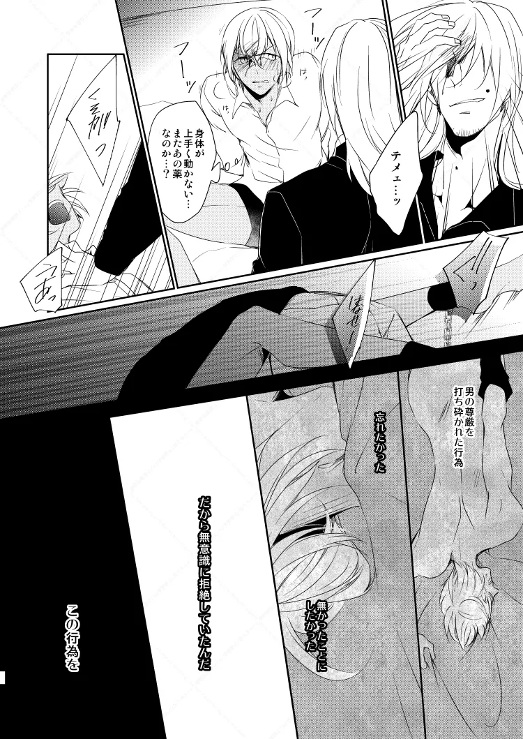 心だけでは物足りない - Page 38