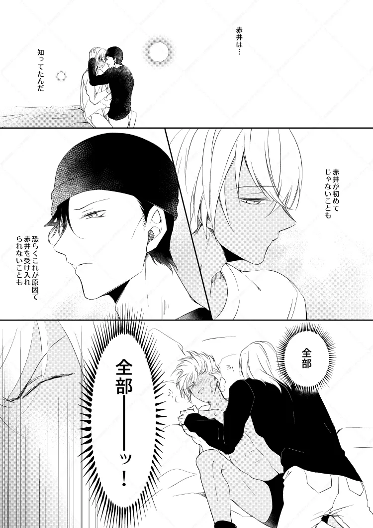 心だけでは物足りない - Page 39