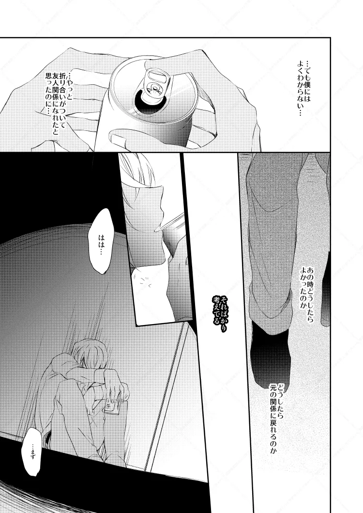 Drink×Drink - Page 22