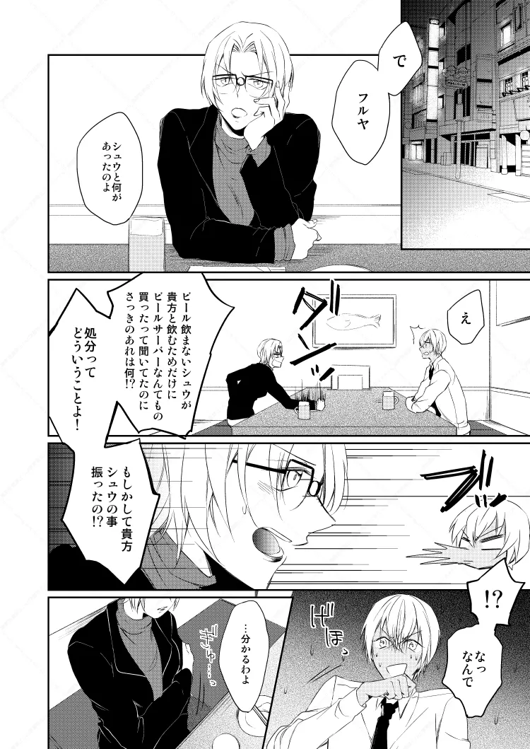 Drink×Drink - Page 25