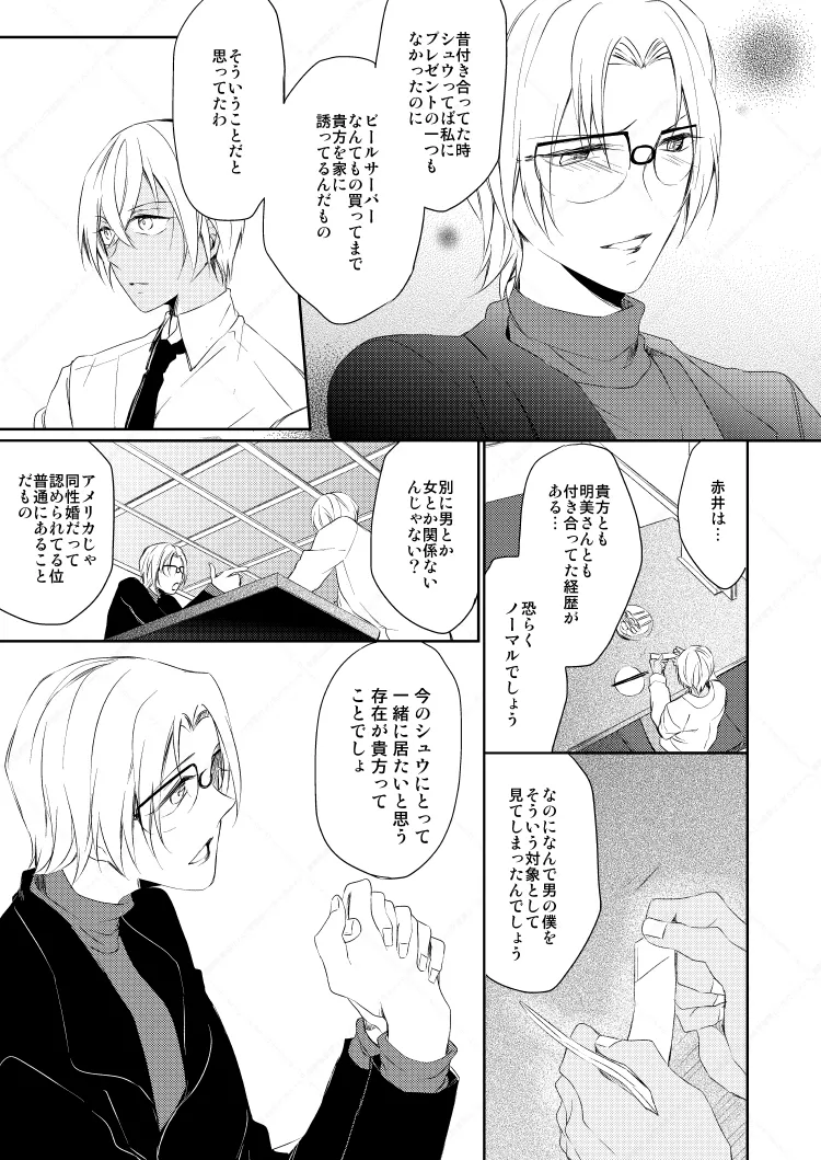 Drink×Drink - Page 26