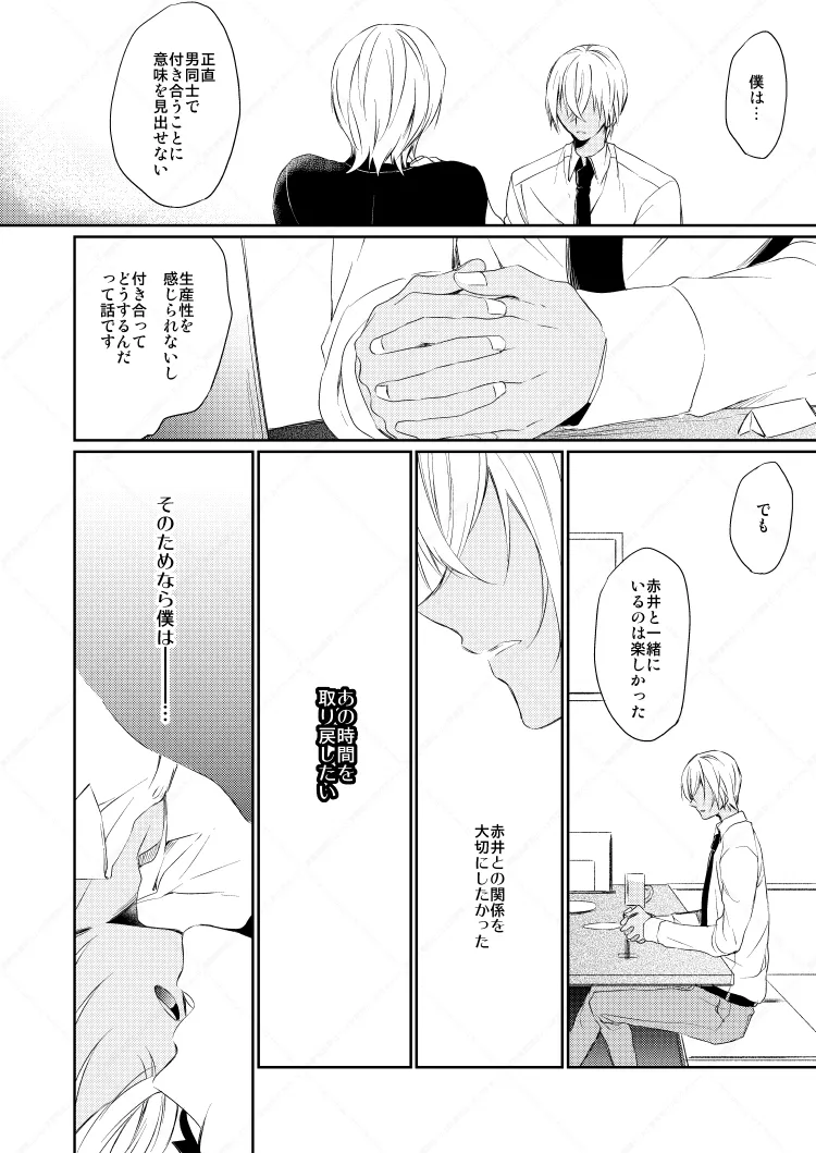 Drink×Drink - Page 27