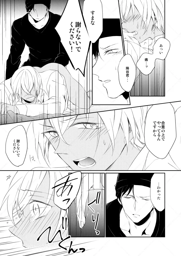 Drink×Drink - Page 34