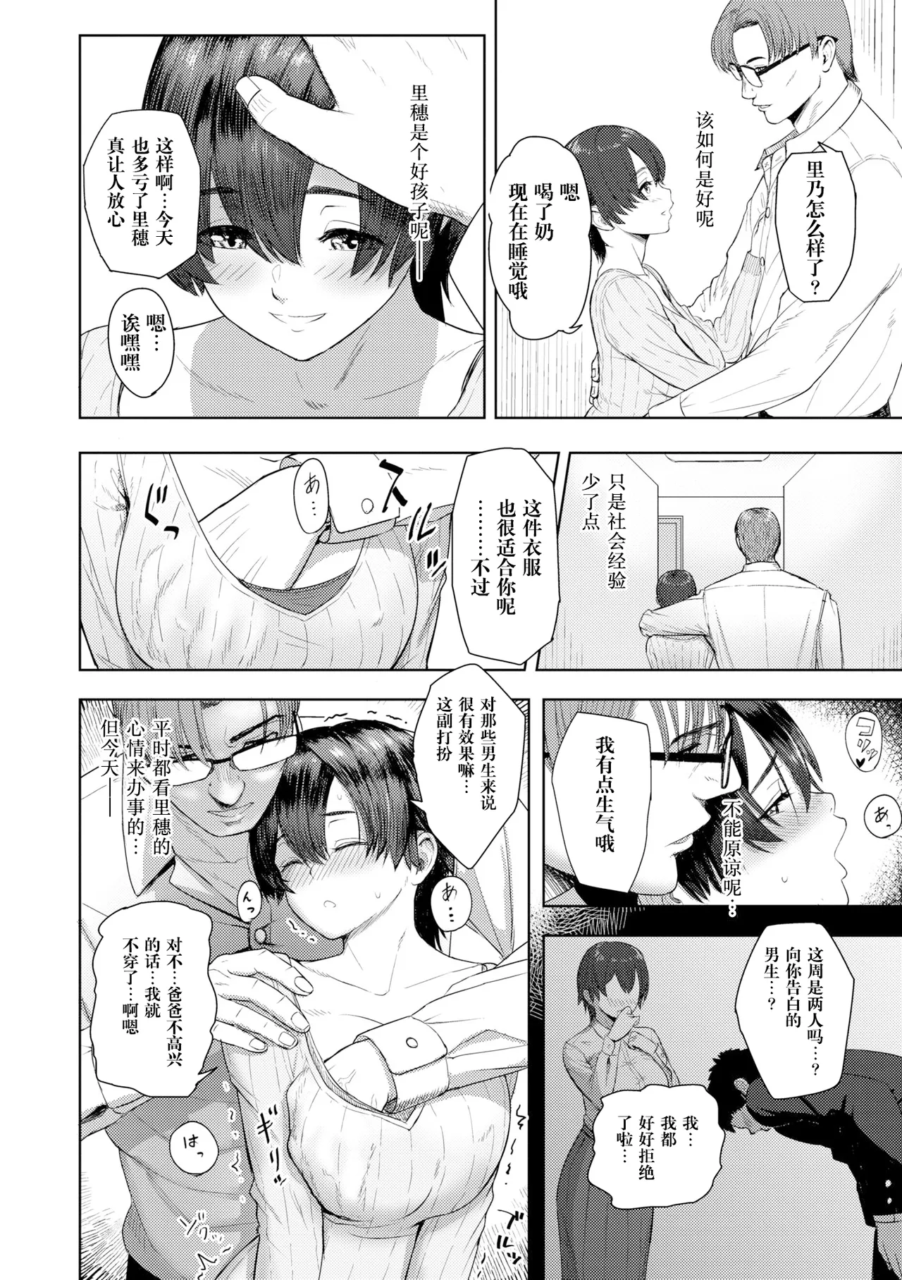 ずっといっしょに その後 - Page 5