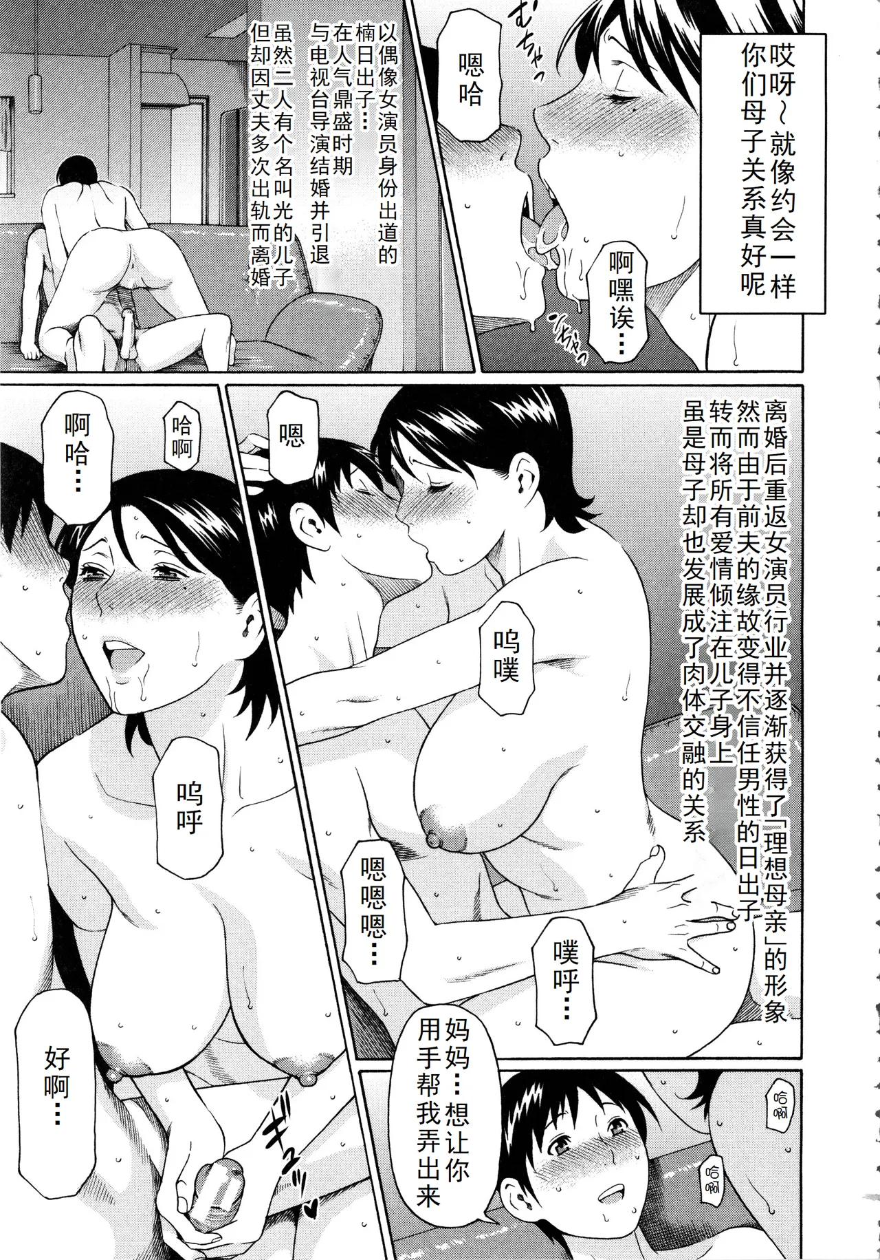 タカスギ母子漫画合集（ongoing） - Page 72