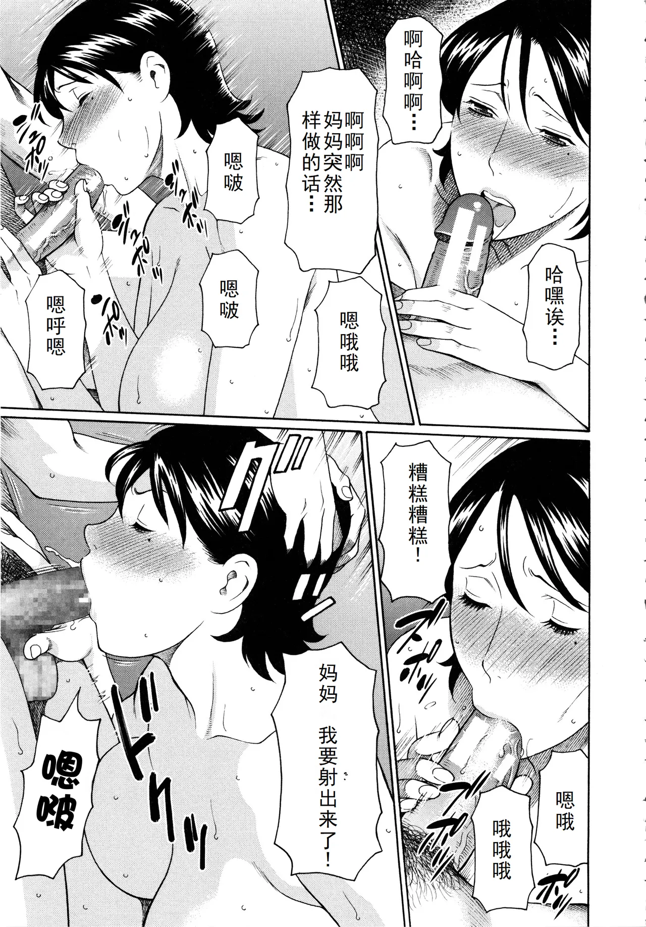 タカスギ母子漫画合集（ongoing） - Page 74