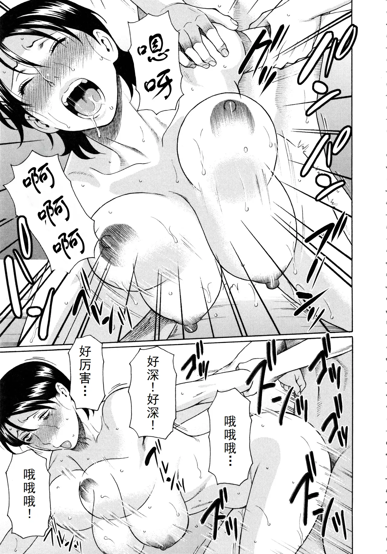 タカスギ母子漫画合集（ongoing） - Page 84