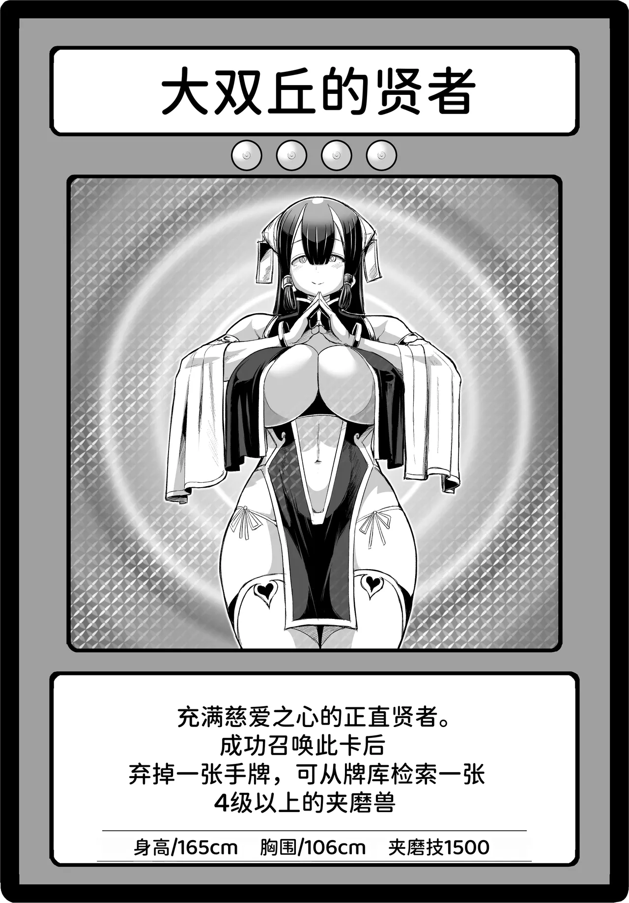 Paizuri Duel - Page 71
