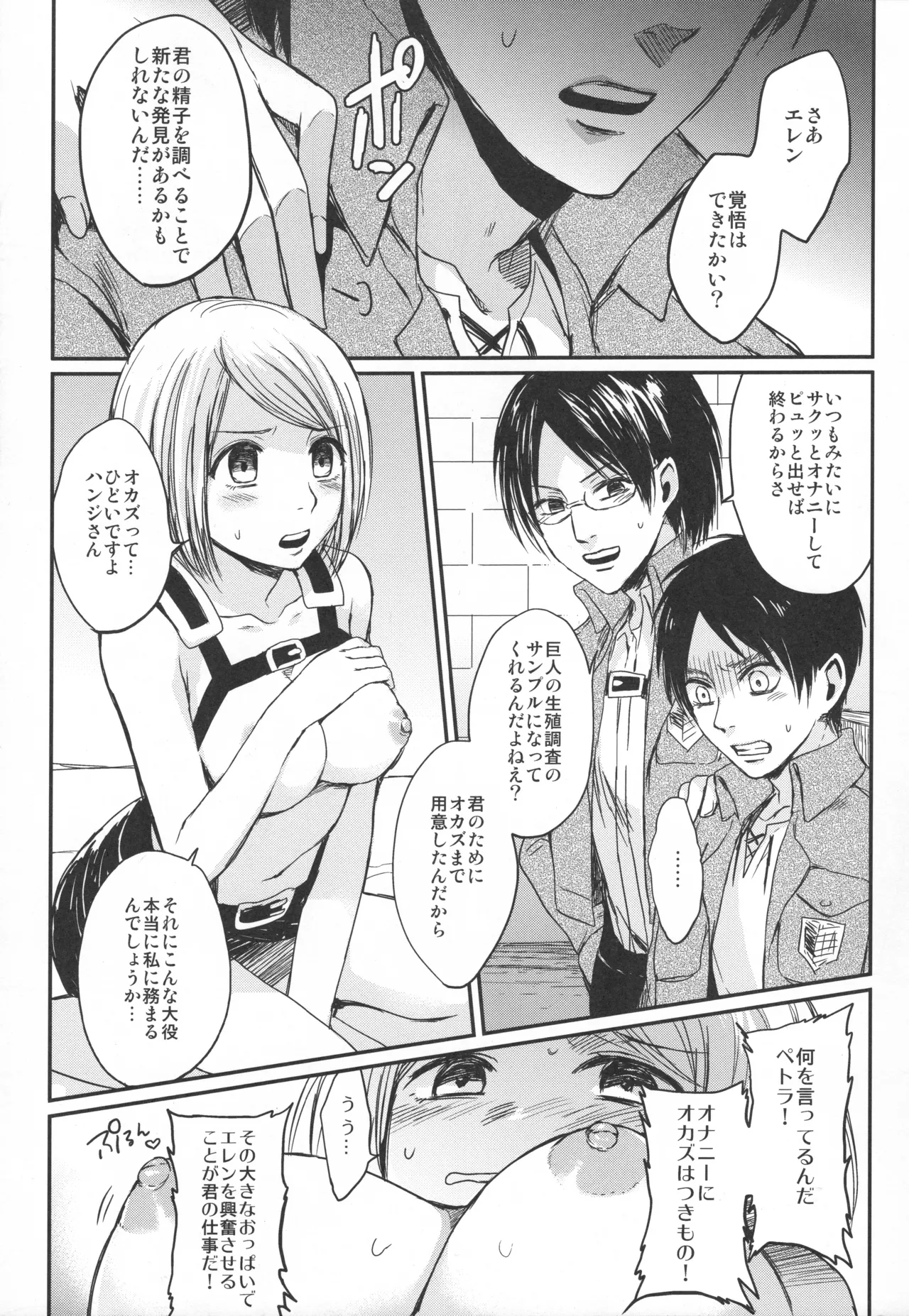 ASSAULT ON EREN harlem - Page 10