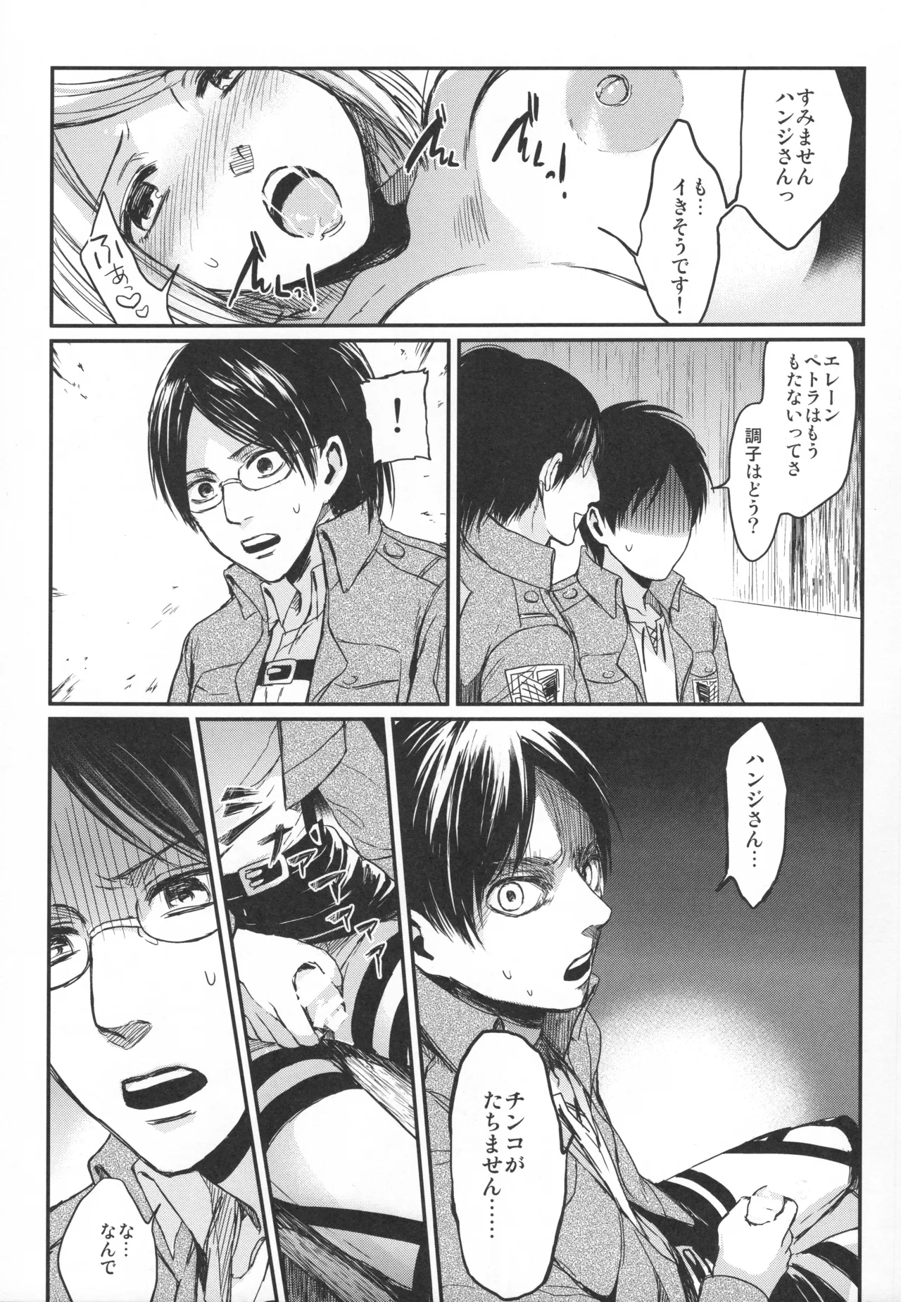 ASSAULT ON EREN harlem - Page 14