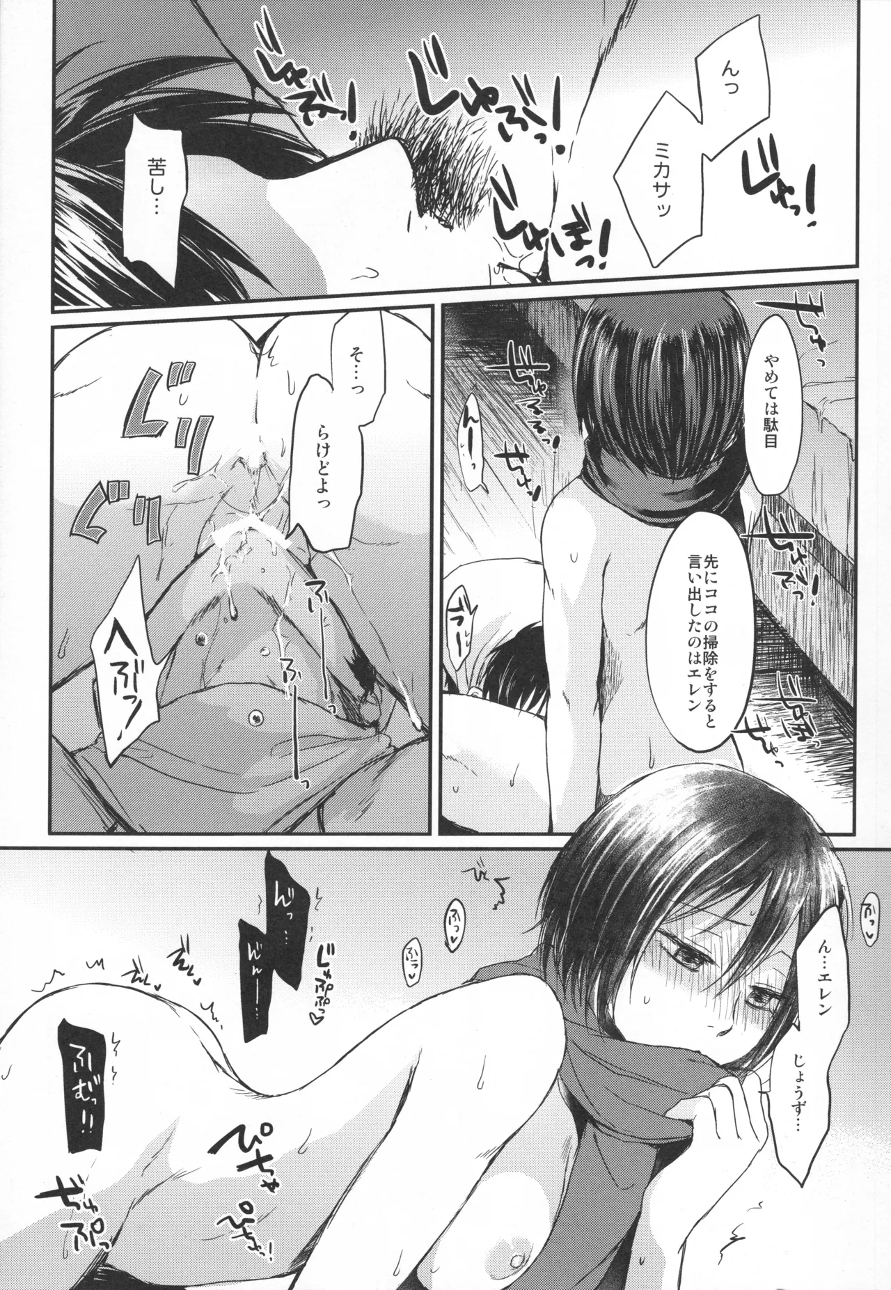 ASSAULT ON EREN harlem - Page 34