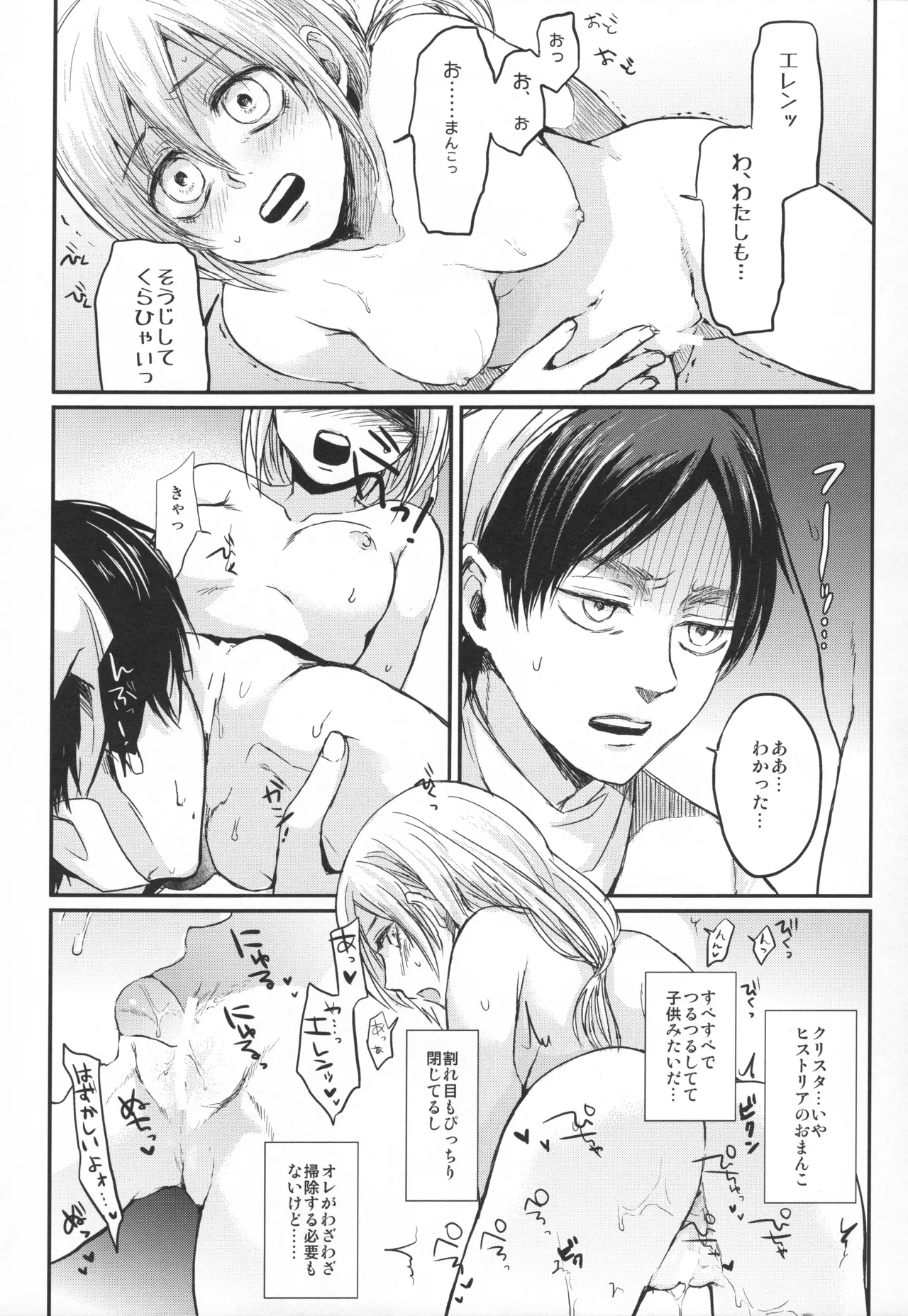 ASSAULT ON EREN harlem - Page 36