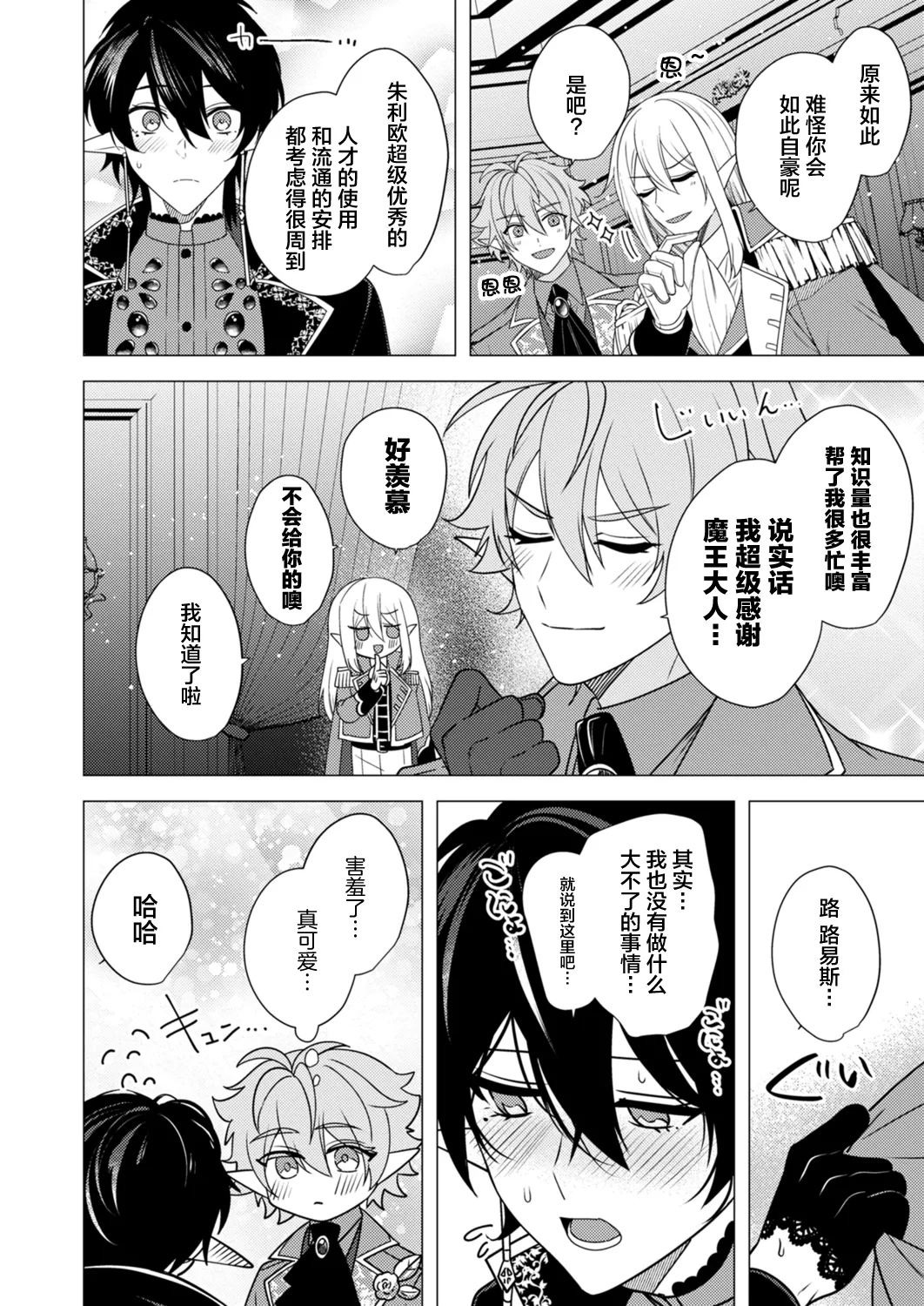 捕食は婚姻のあとで 1-4 - Page 100